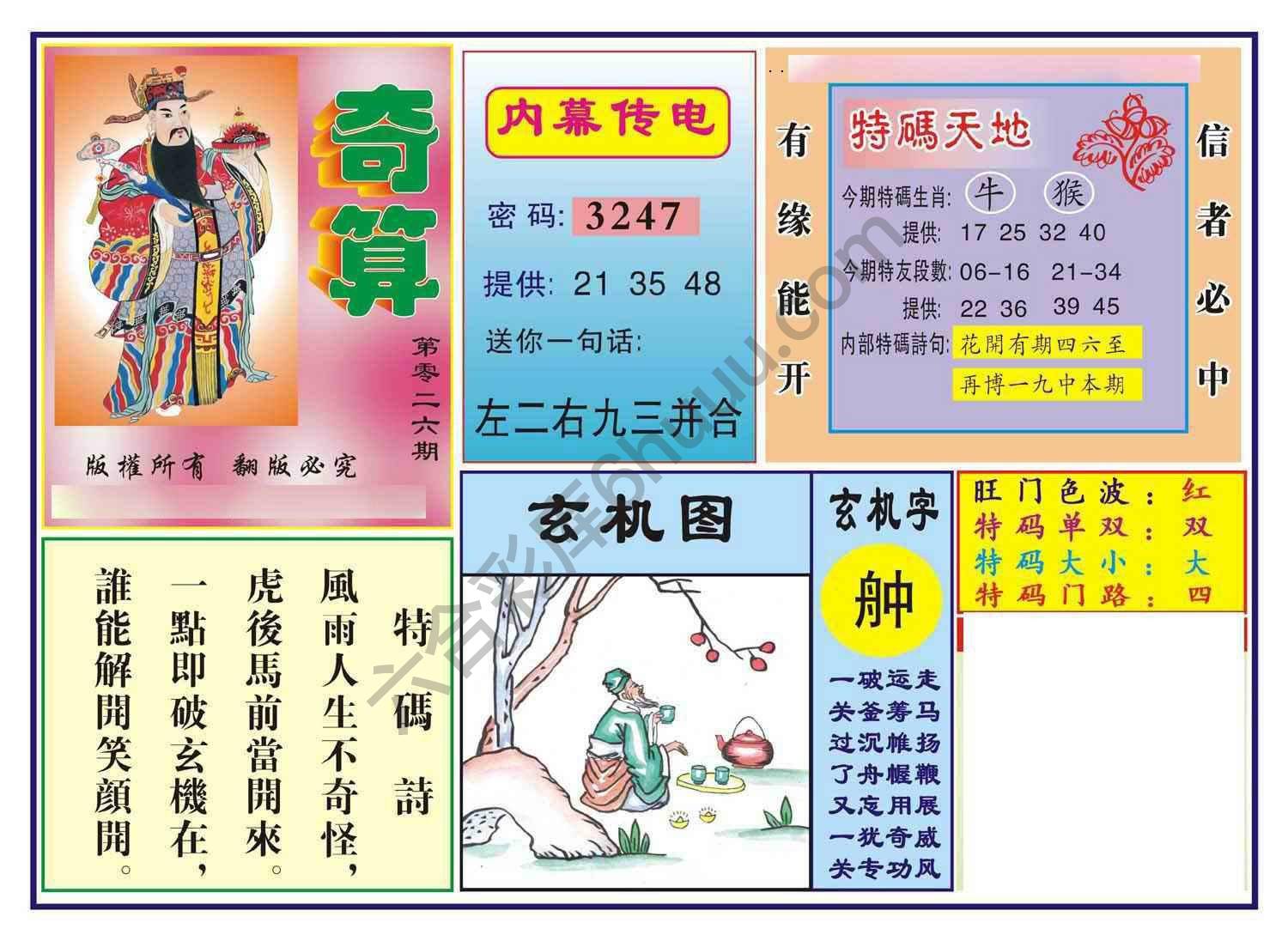 奇算