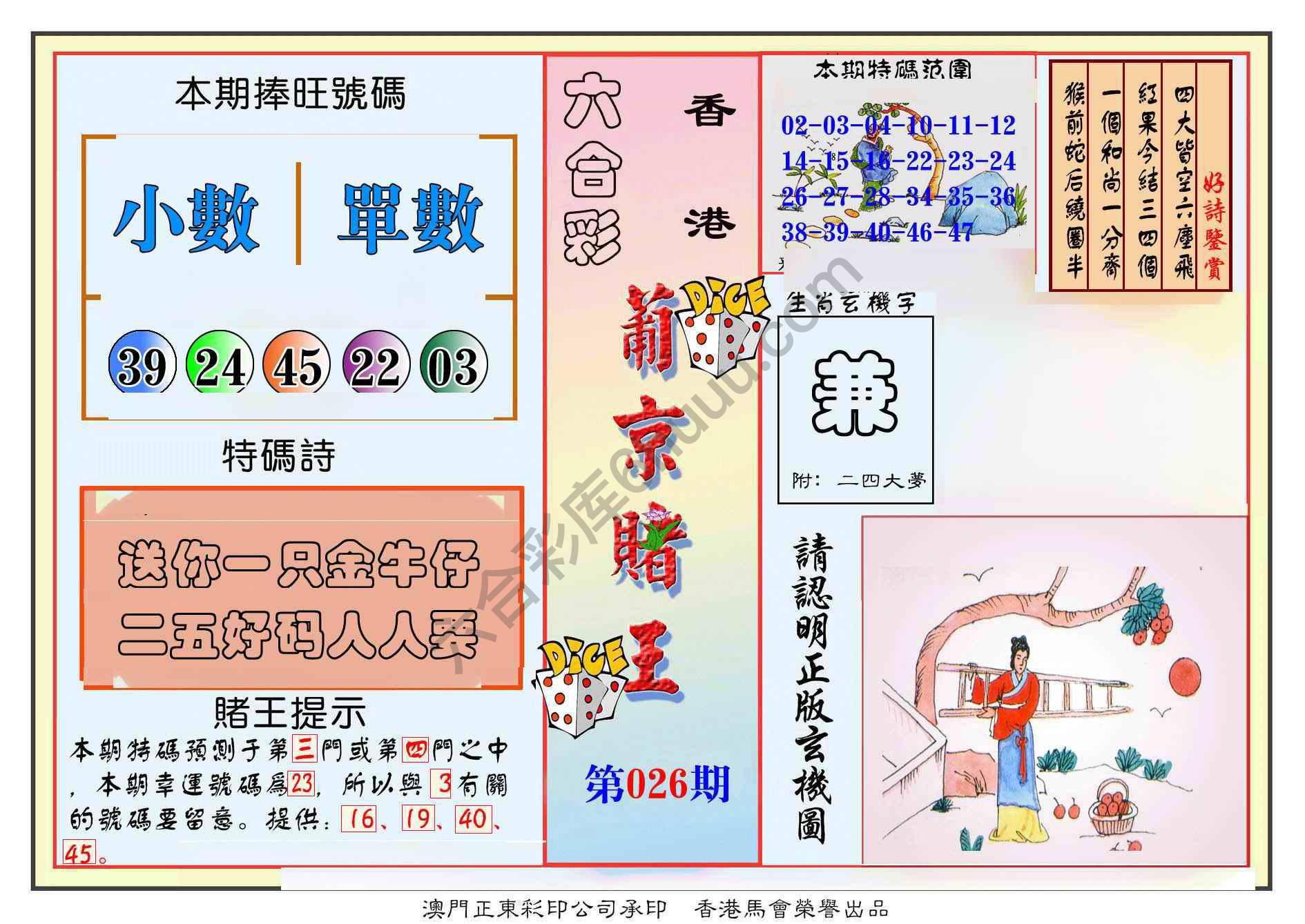 葡京赌王