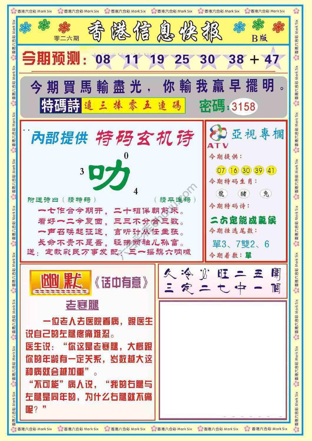 香港信息快报