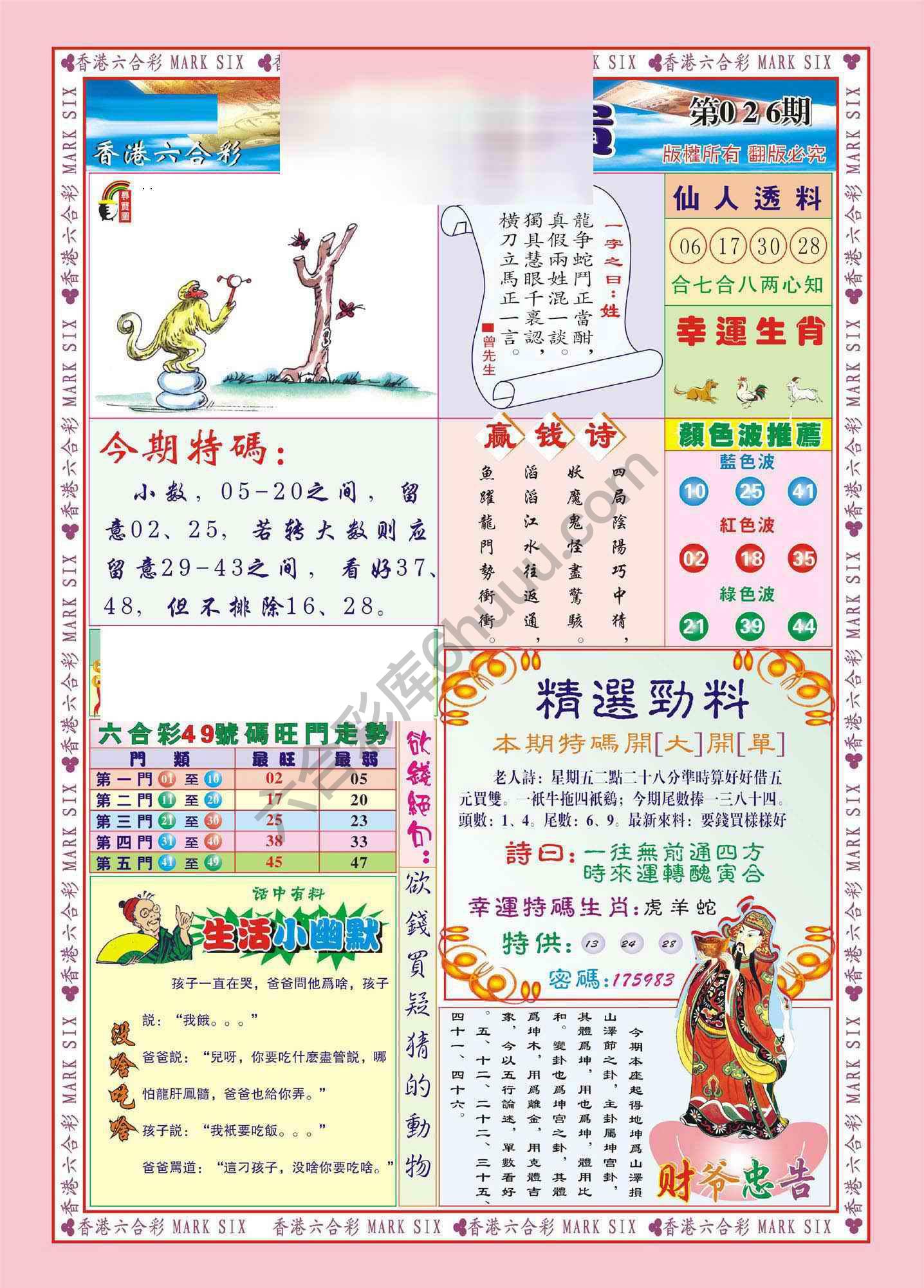 大富大贵