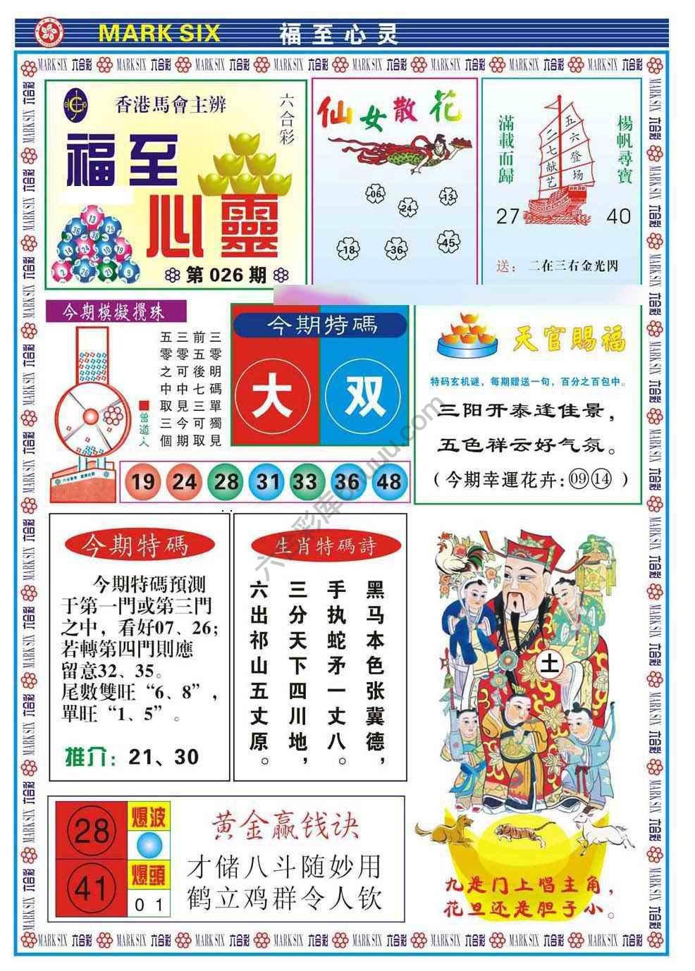福至心灵