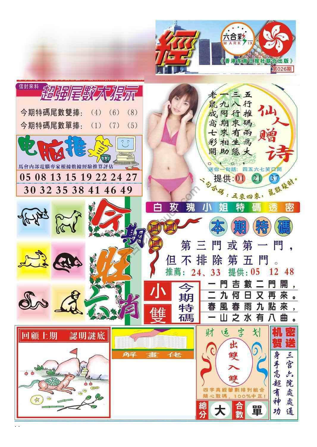 合众赌经