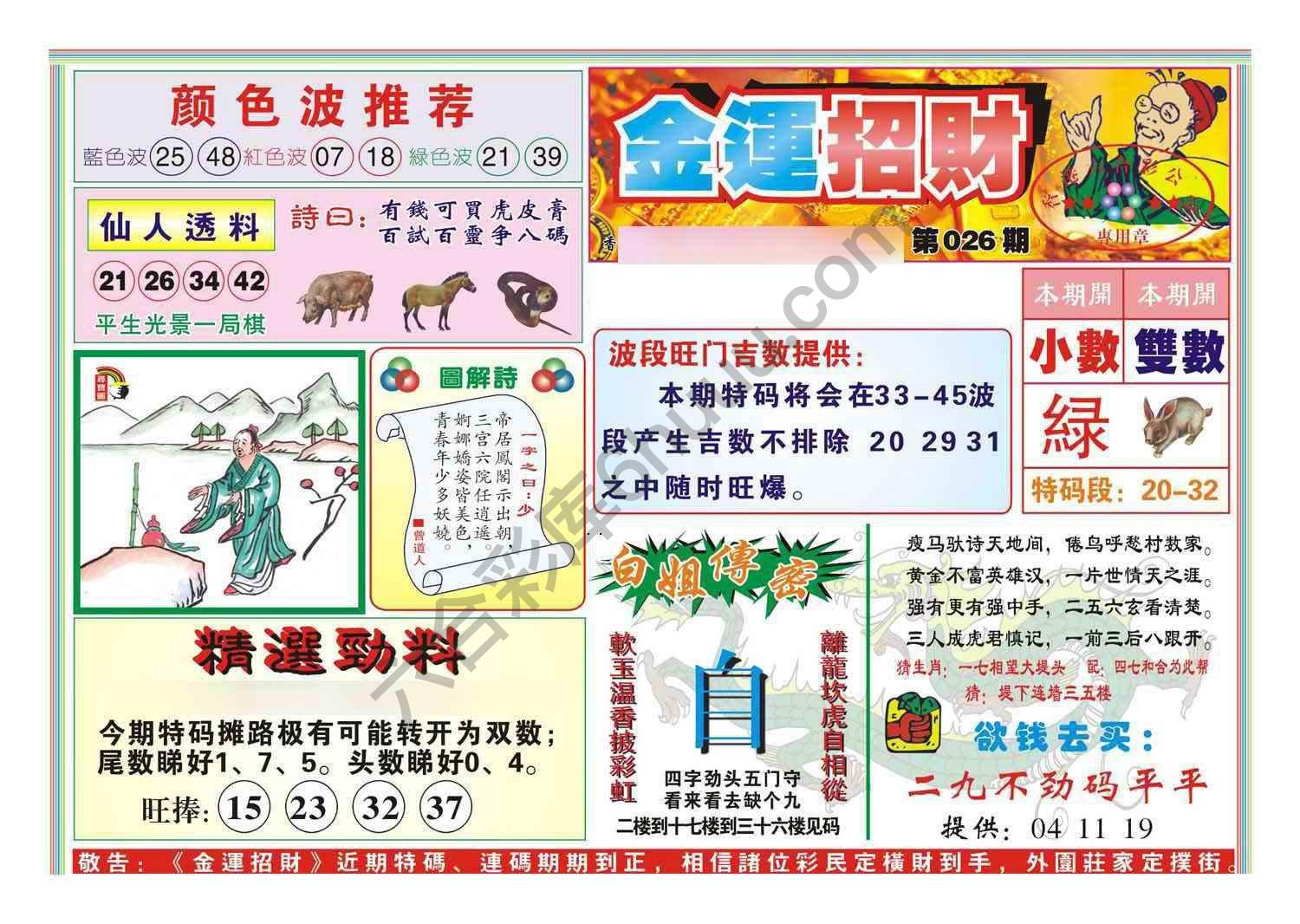 金运招财
