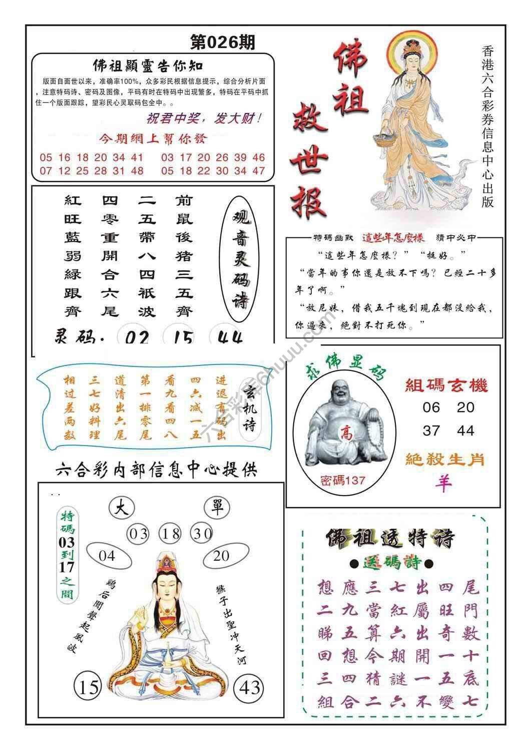佛祖救世