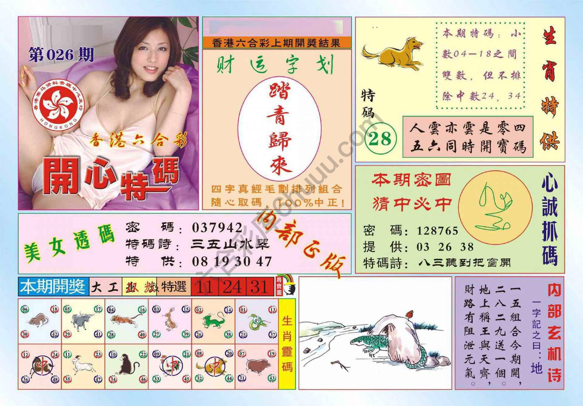 香港开心特码
