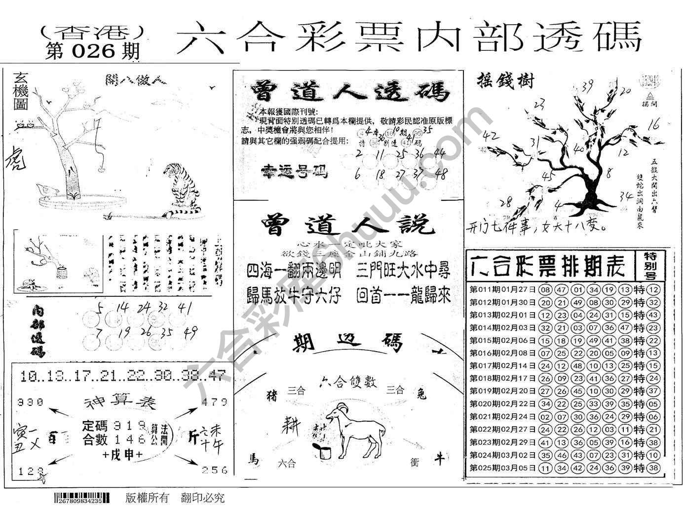 六合内部透码