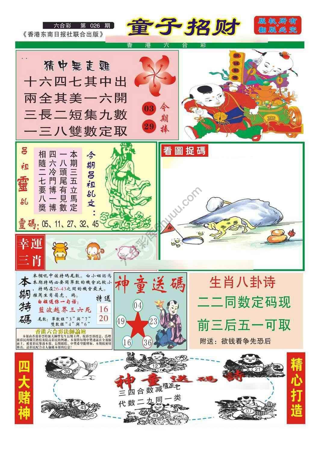 童子招财
