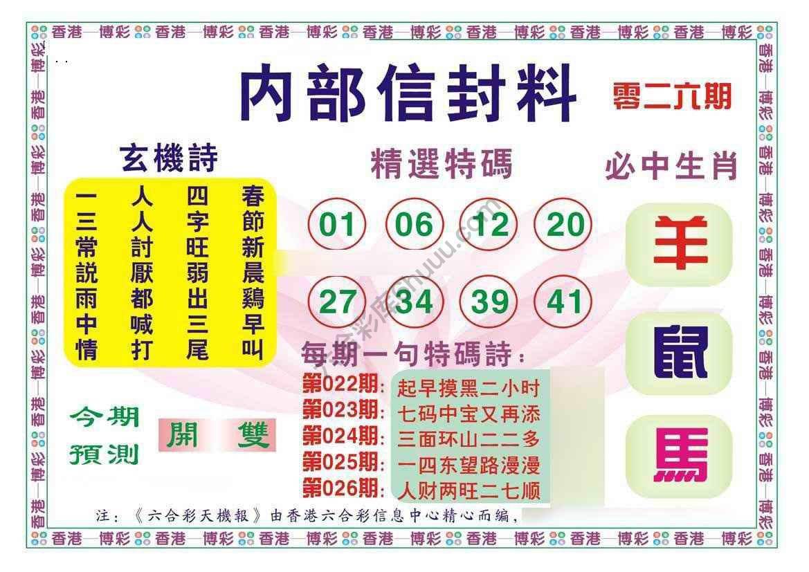内部信封料