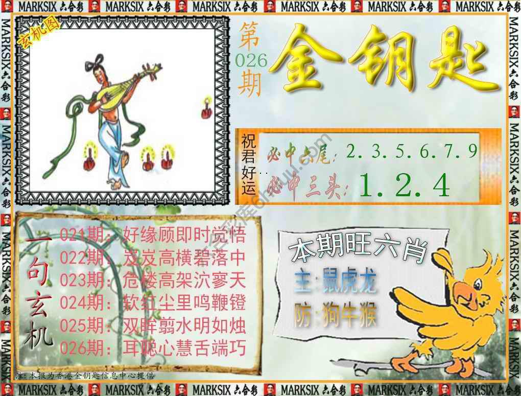 金钥匙