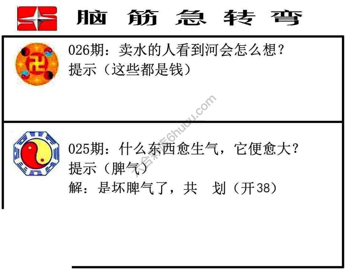 脑筋急转弯