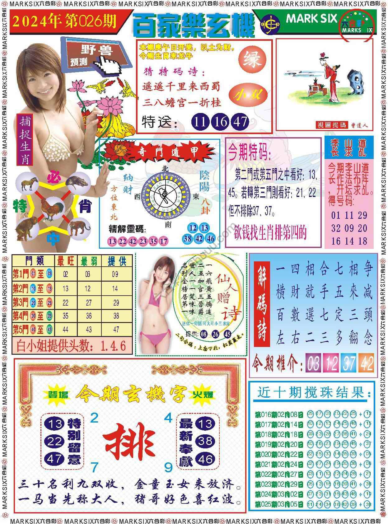 百家乐玄机