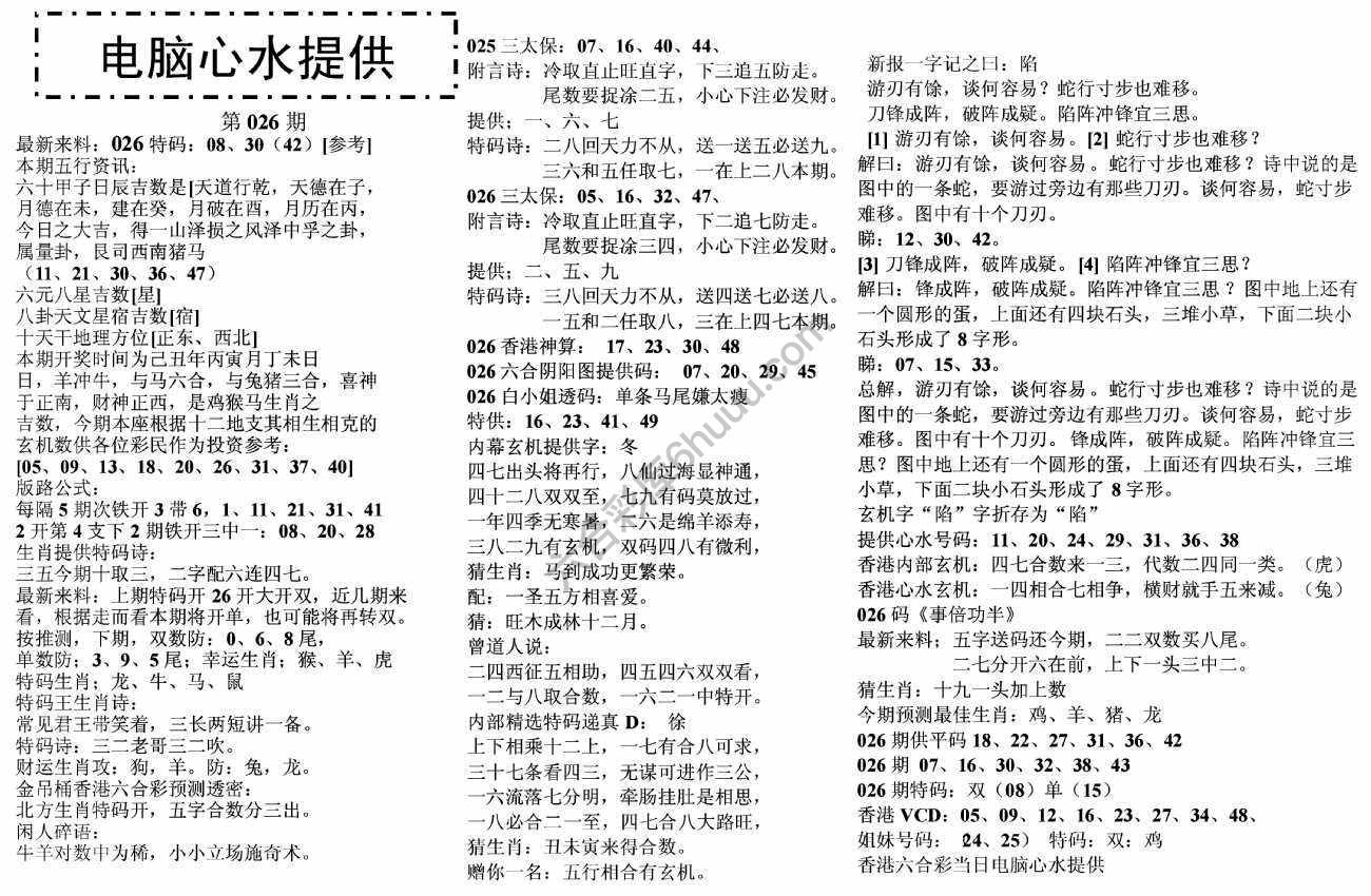 电脑心水提供