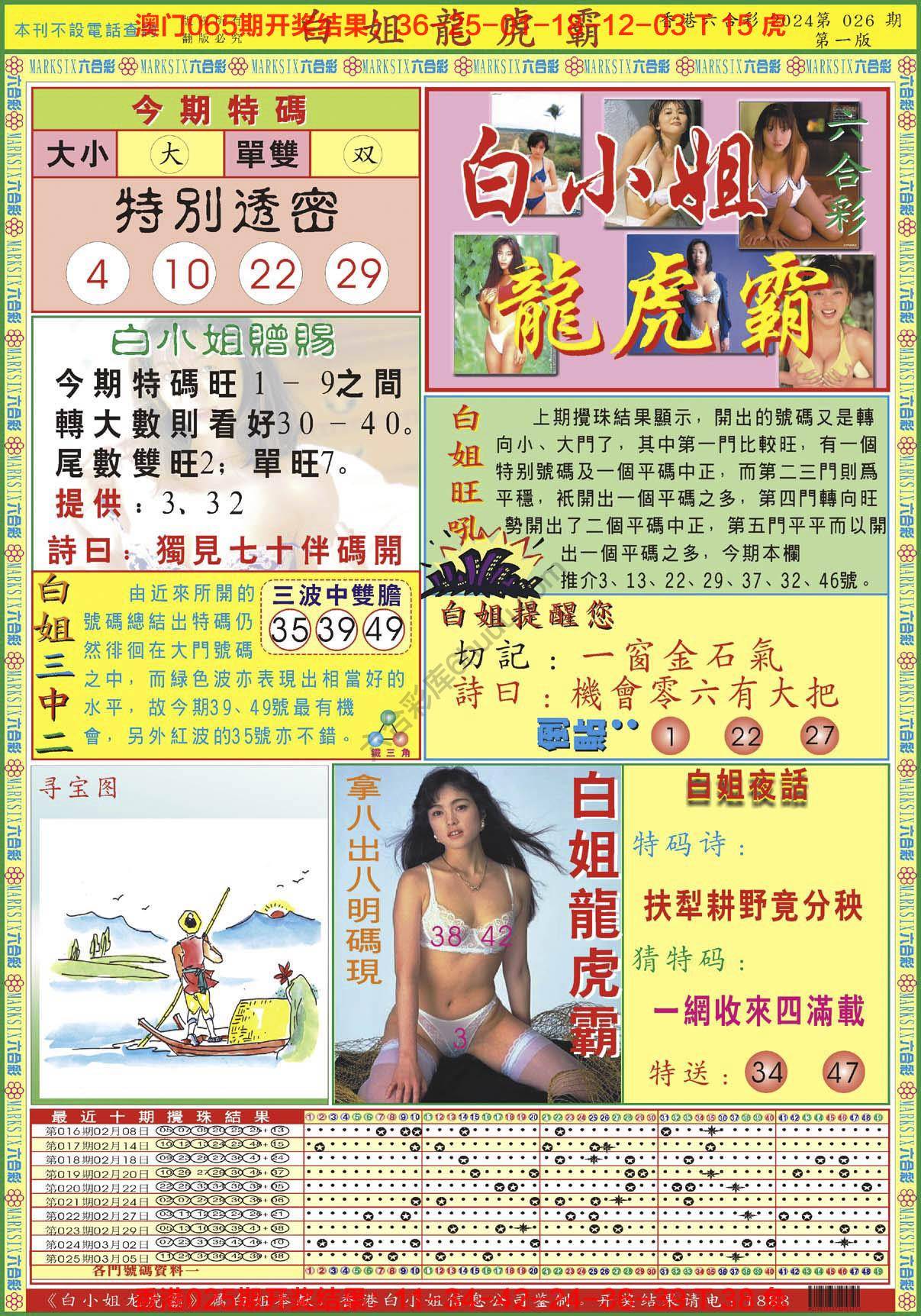 白姐龙虎霸
