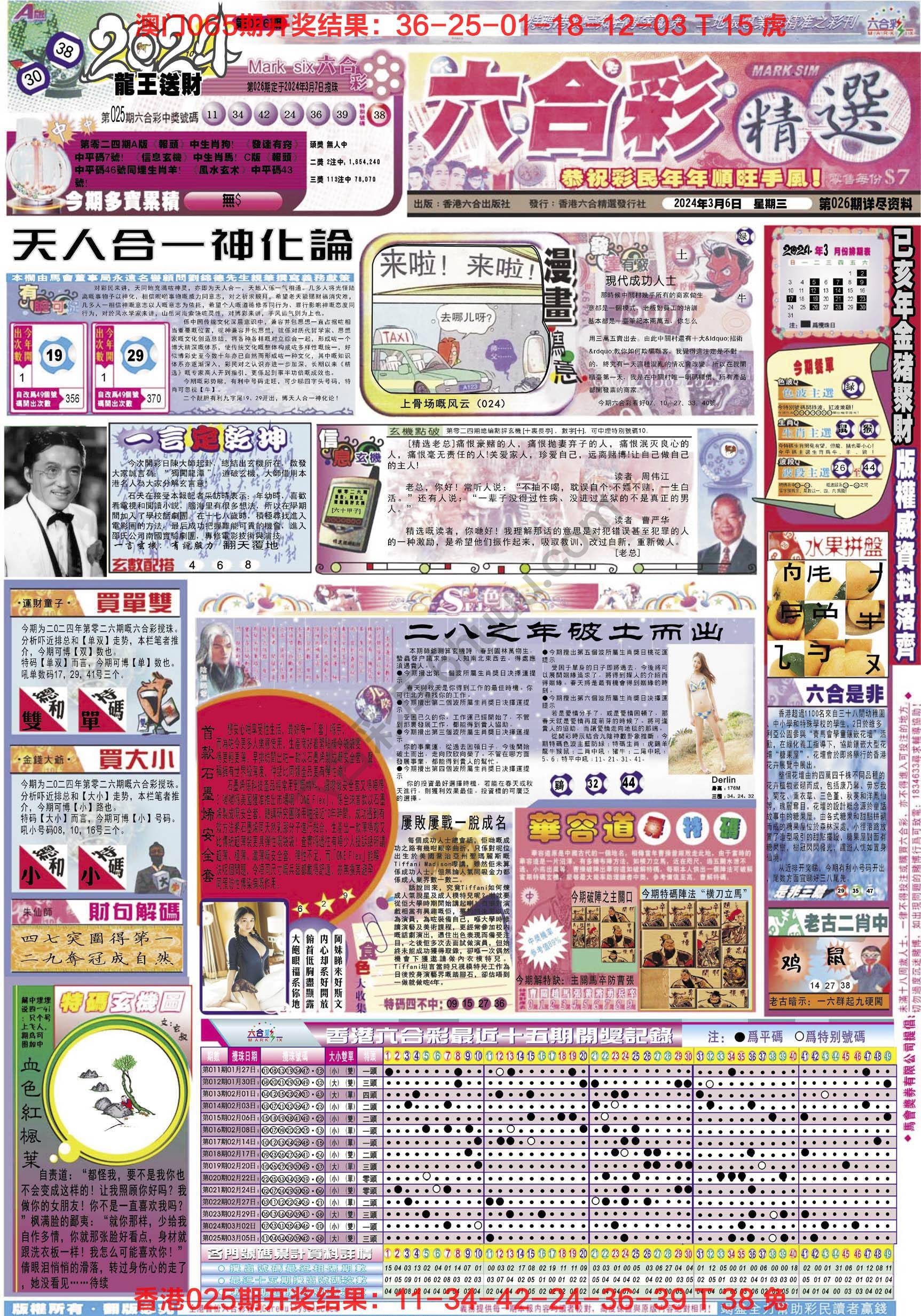 六合精选