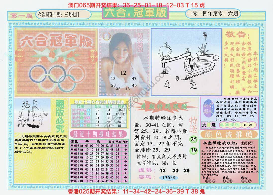 六合冠军版