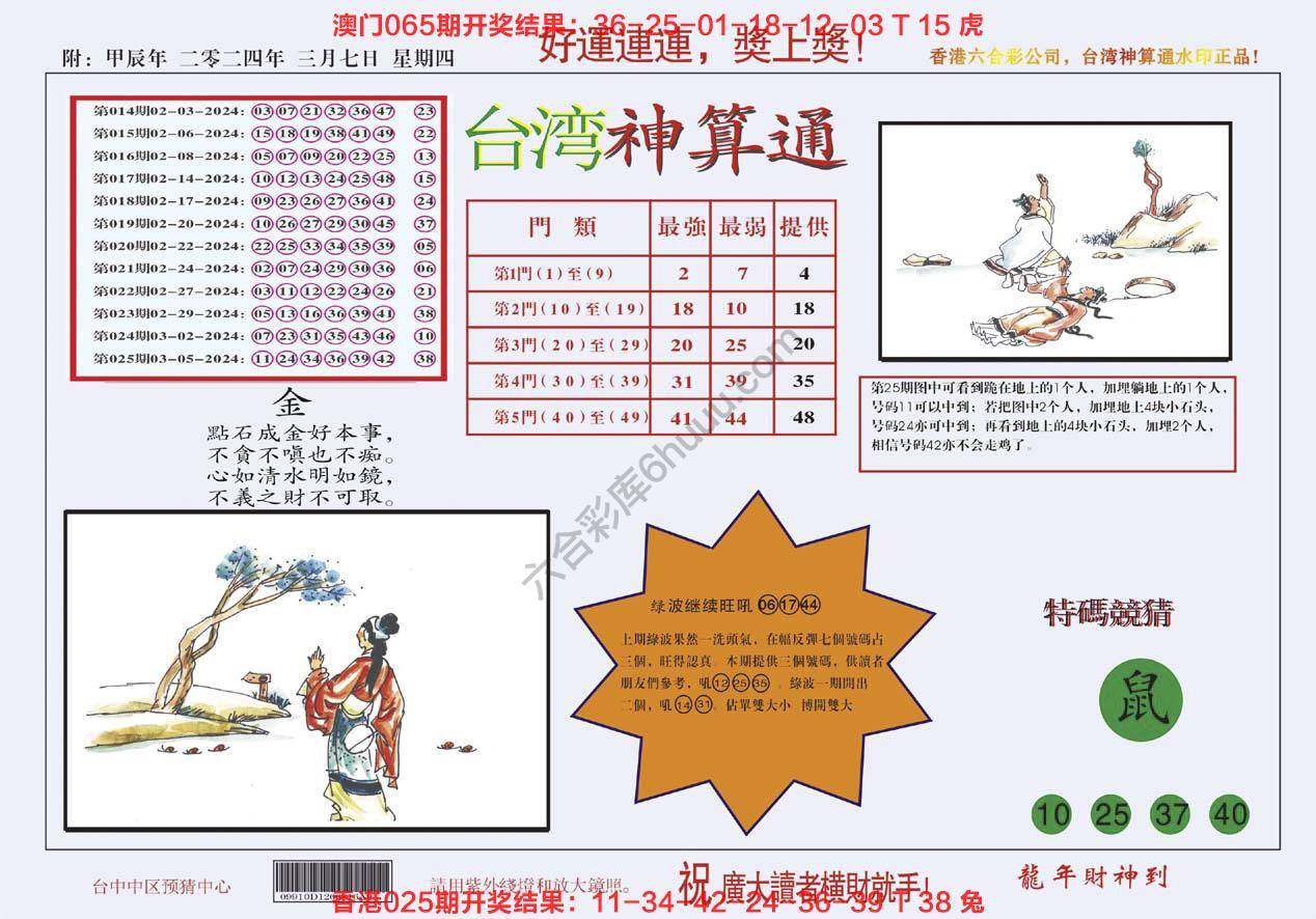 台湾神算通