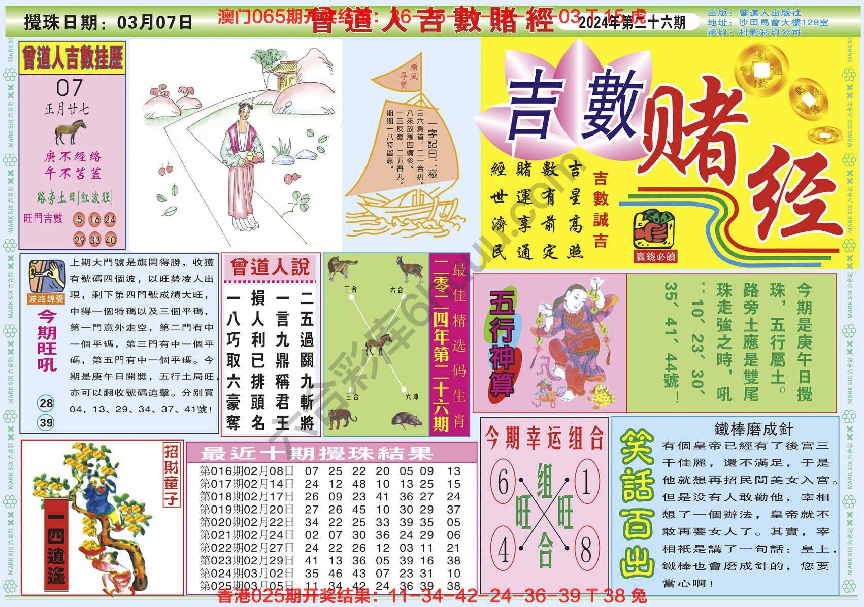 曾道人吉数赌经