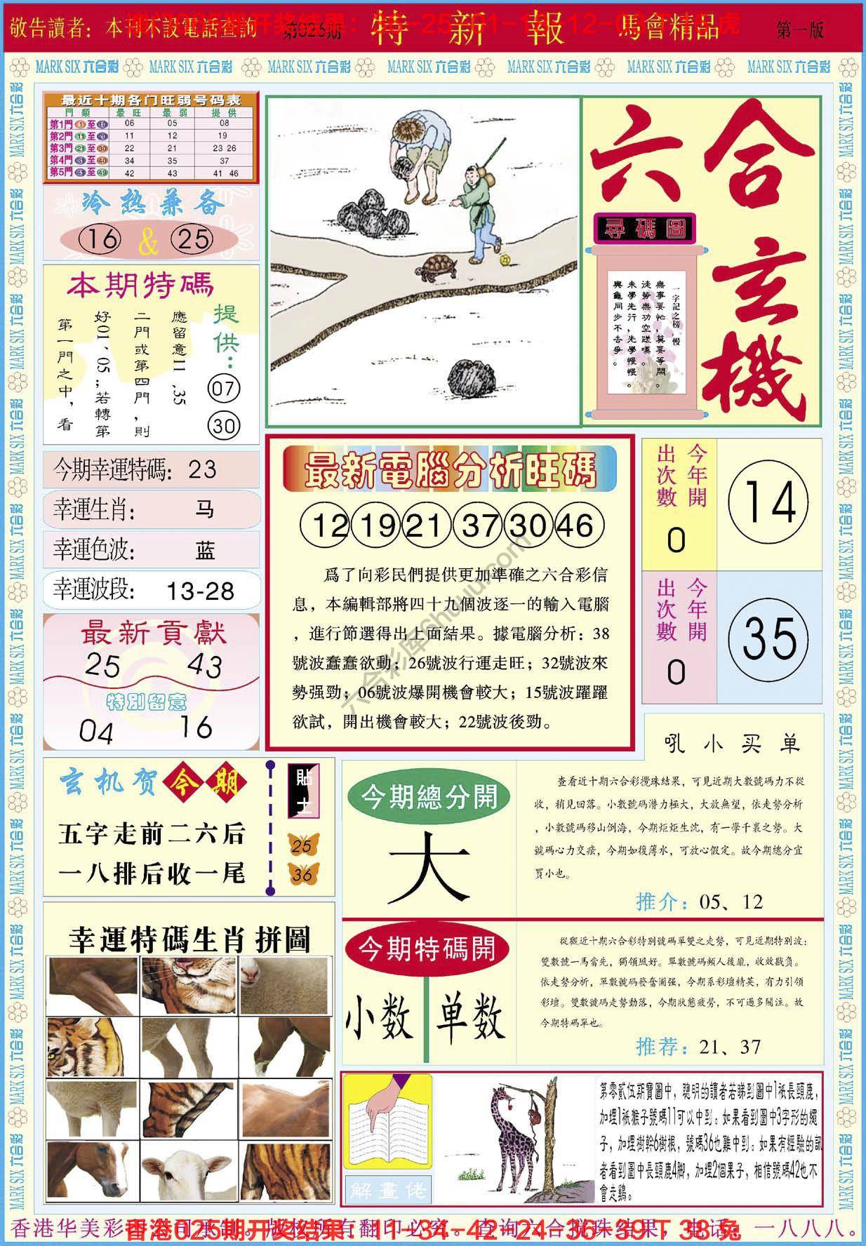 特新报