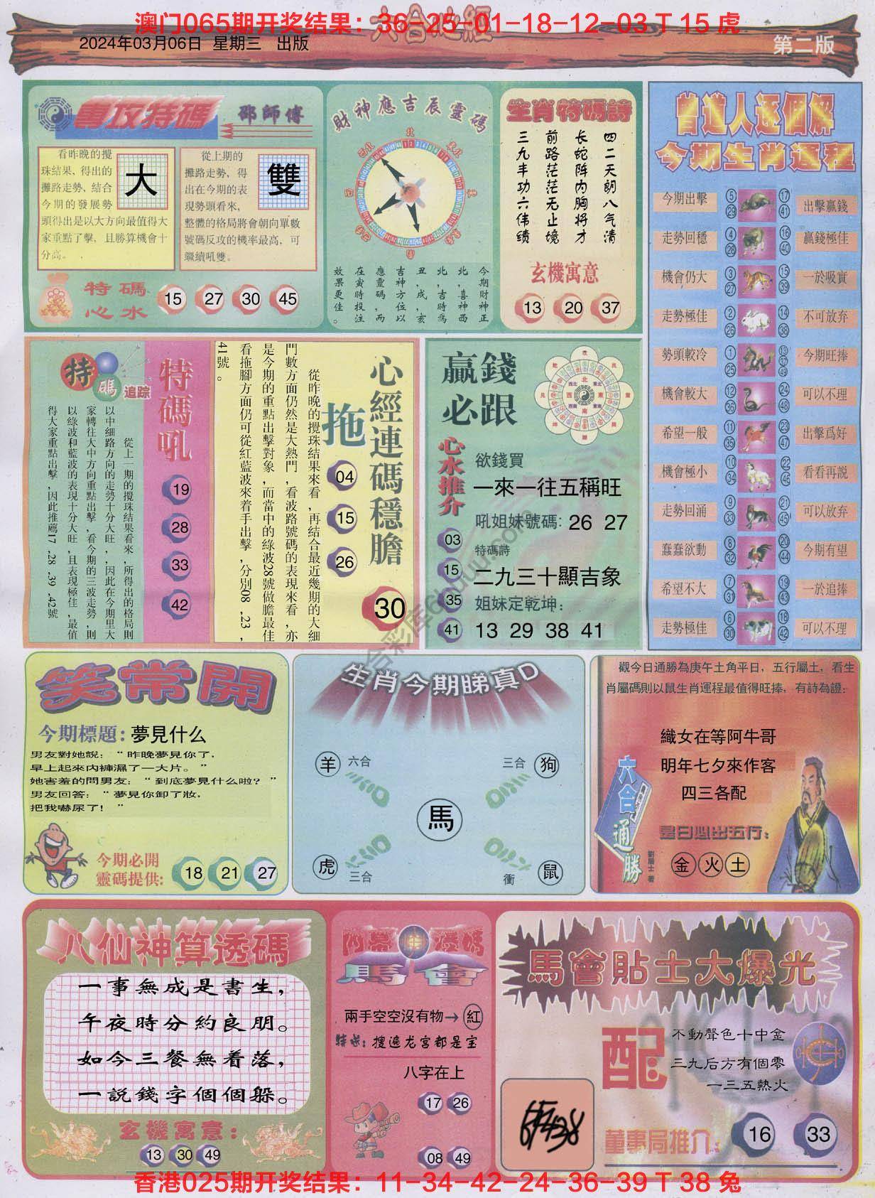 六合心经