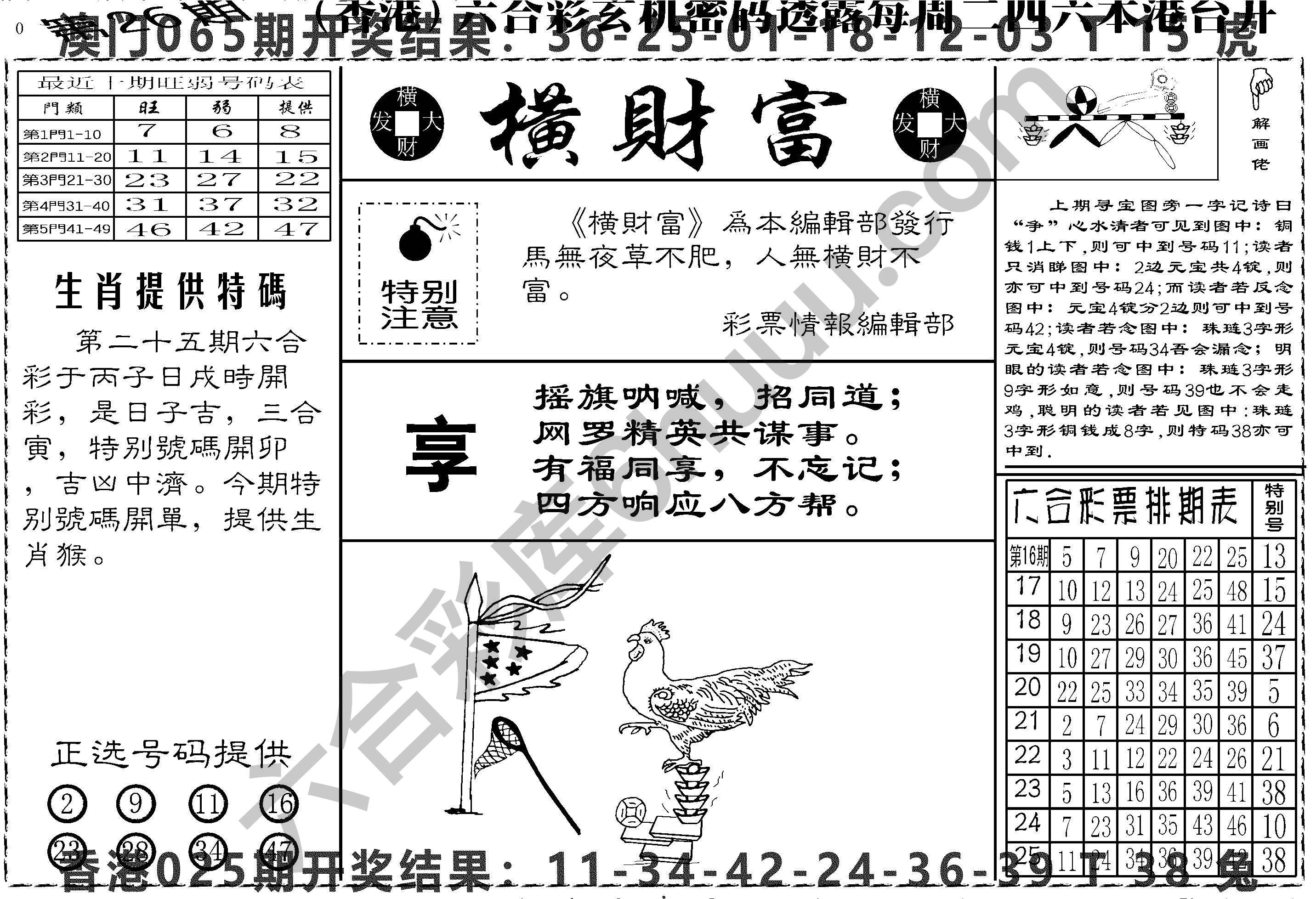 横财富