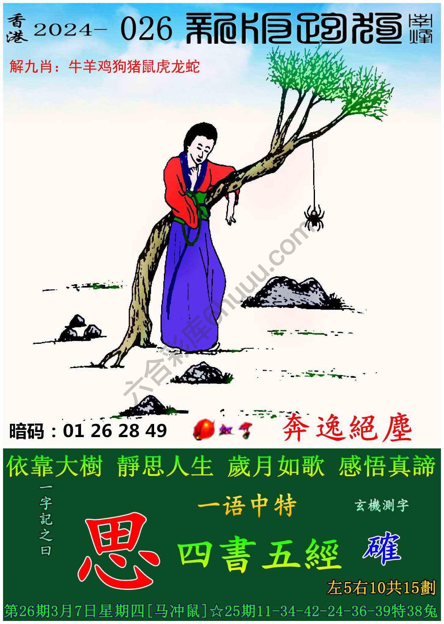 跑狗图（新版）