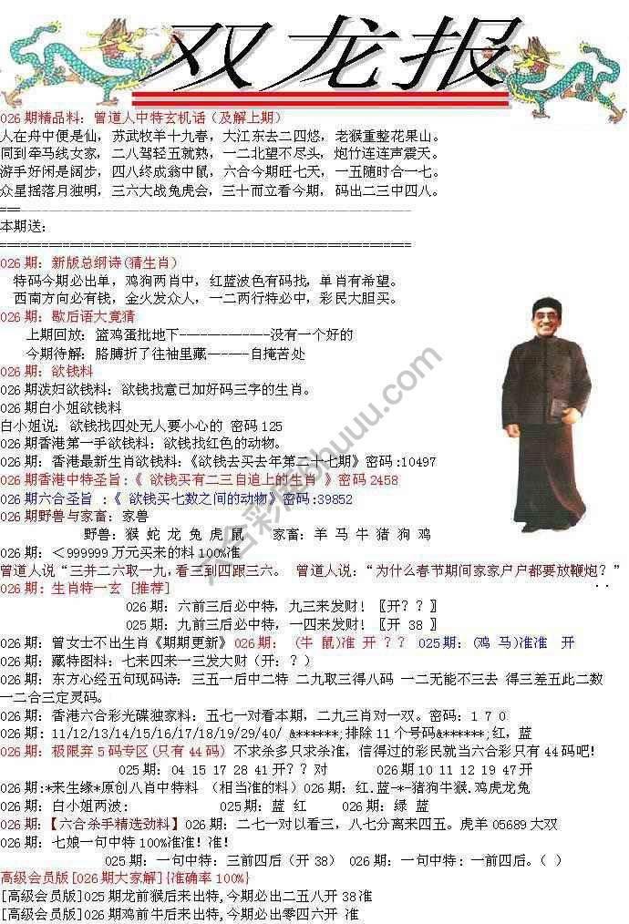 双龙报
