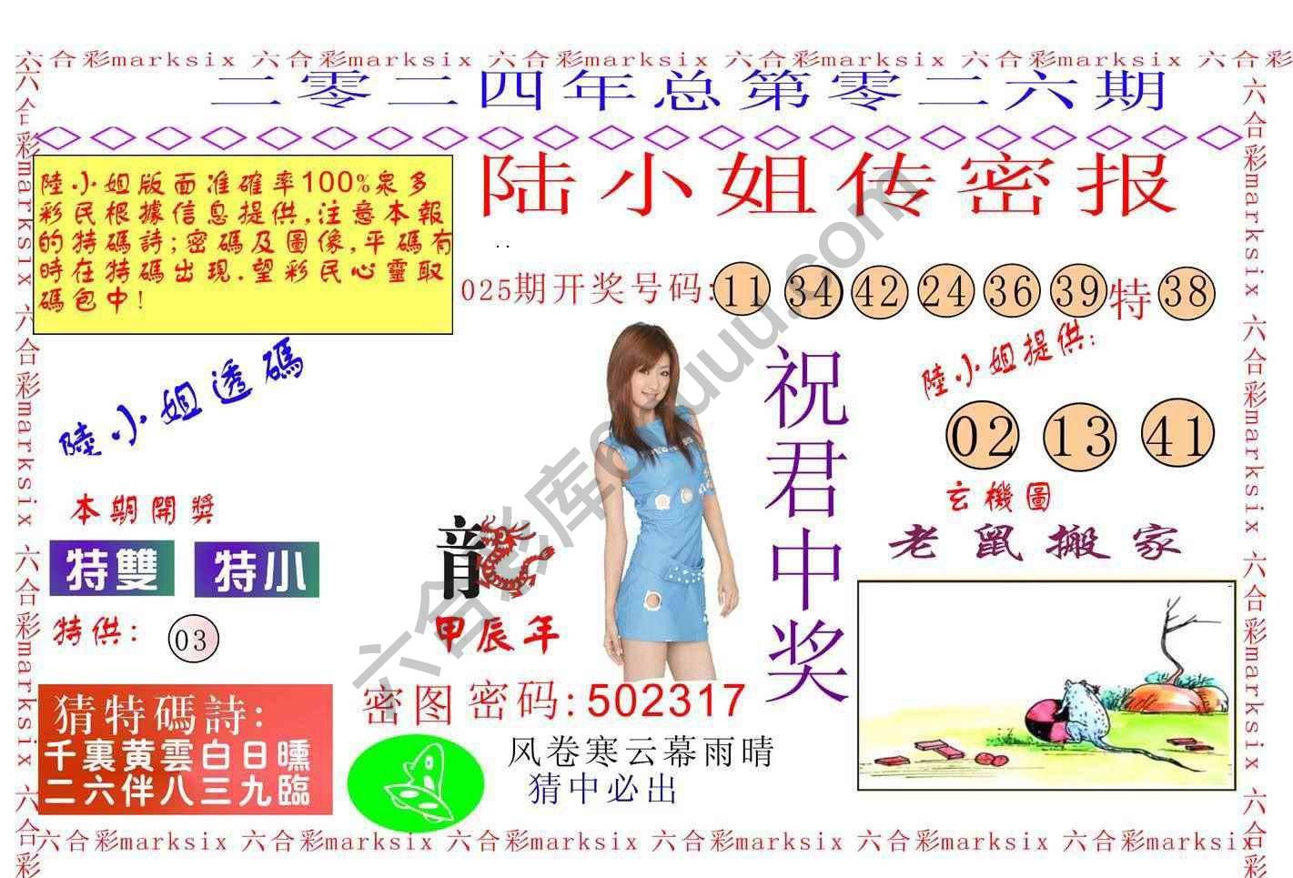 陆小姐传密