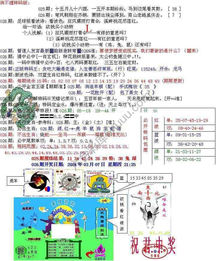 青龙五鬼报