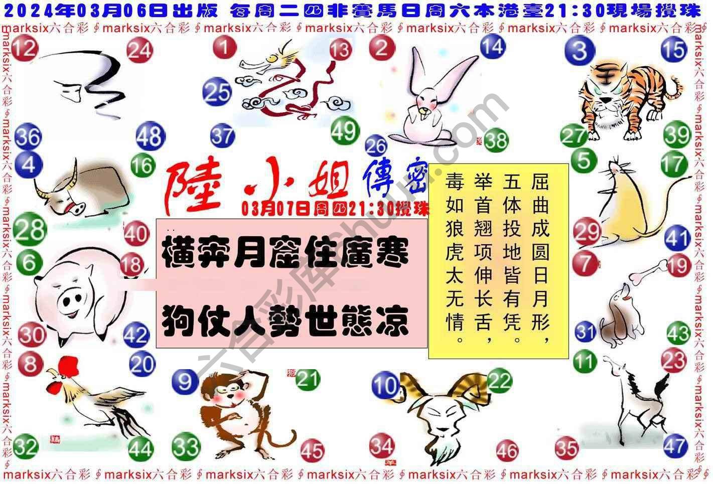陆小姐传密