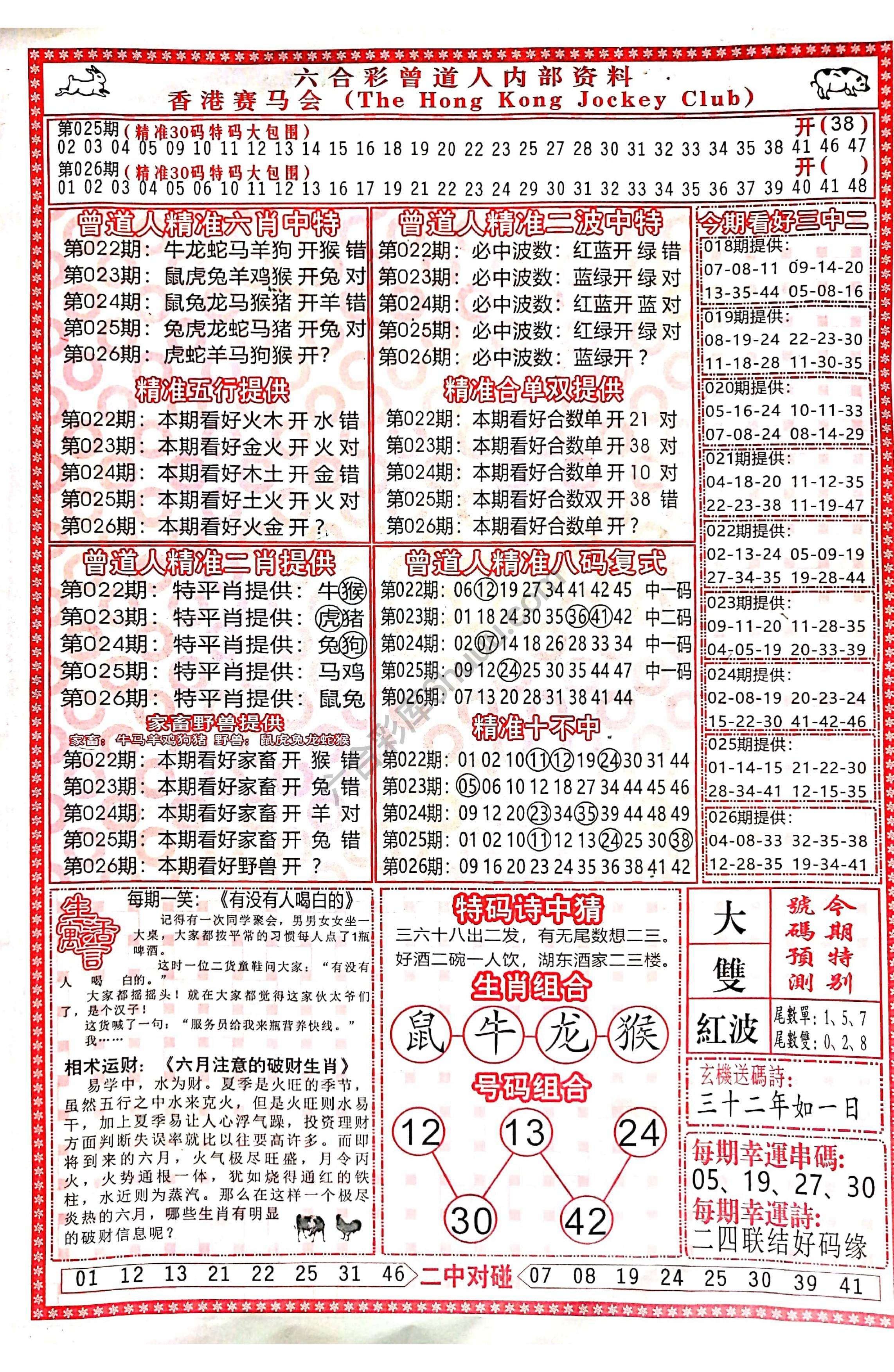 曾道人内部资料