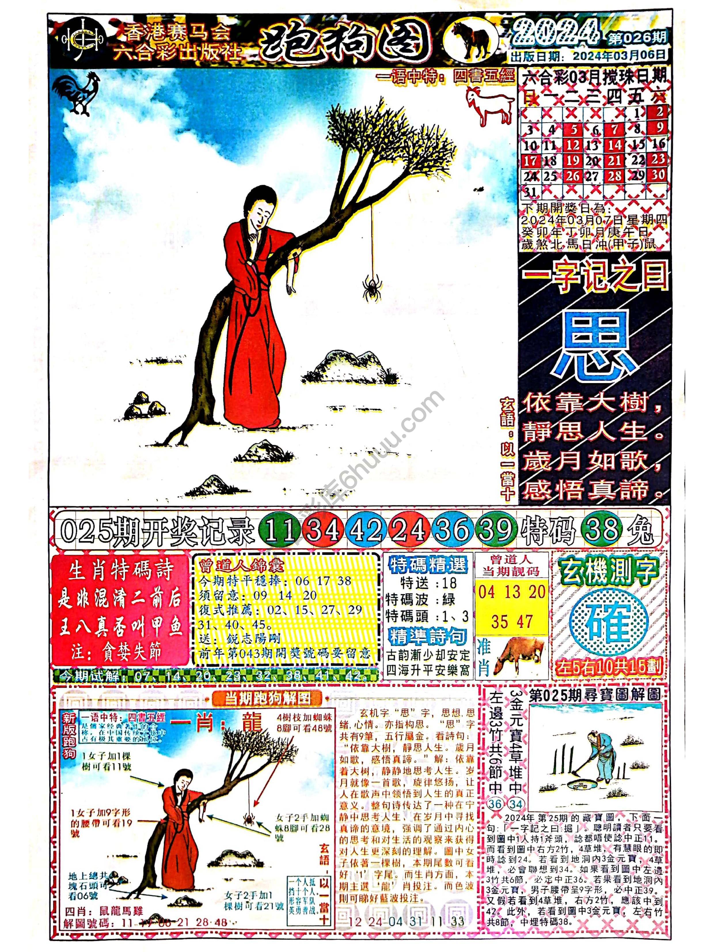 赛马会跑狗图