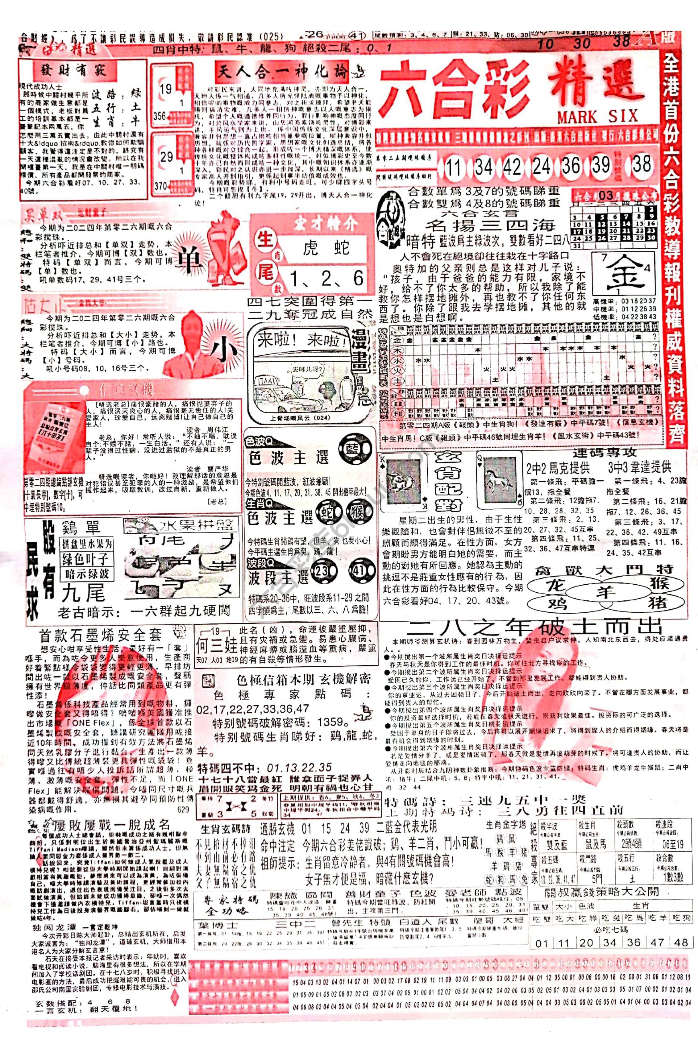 六合彩精选