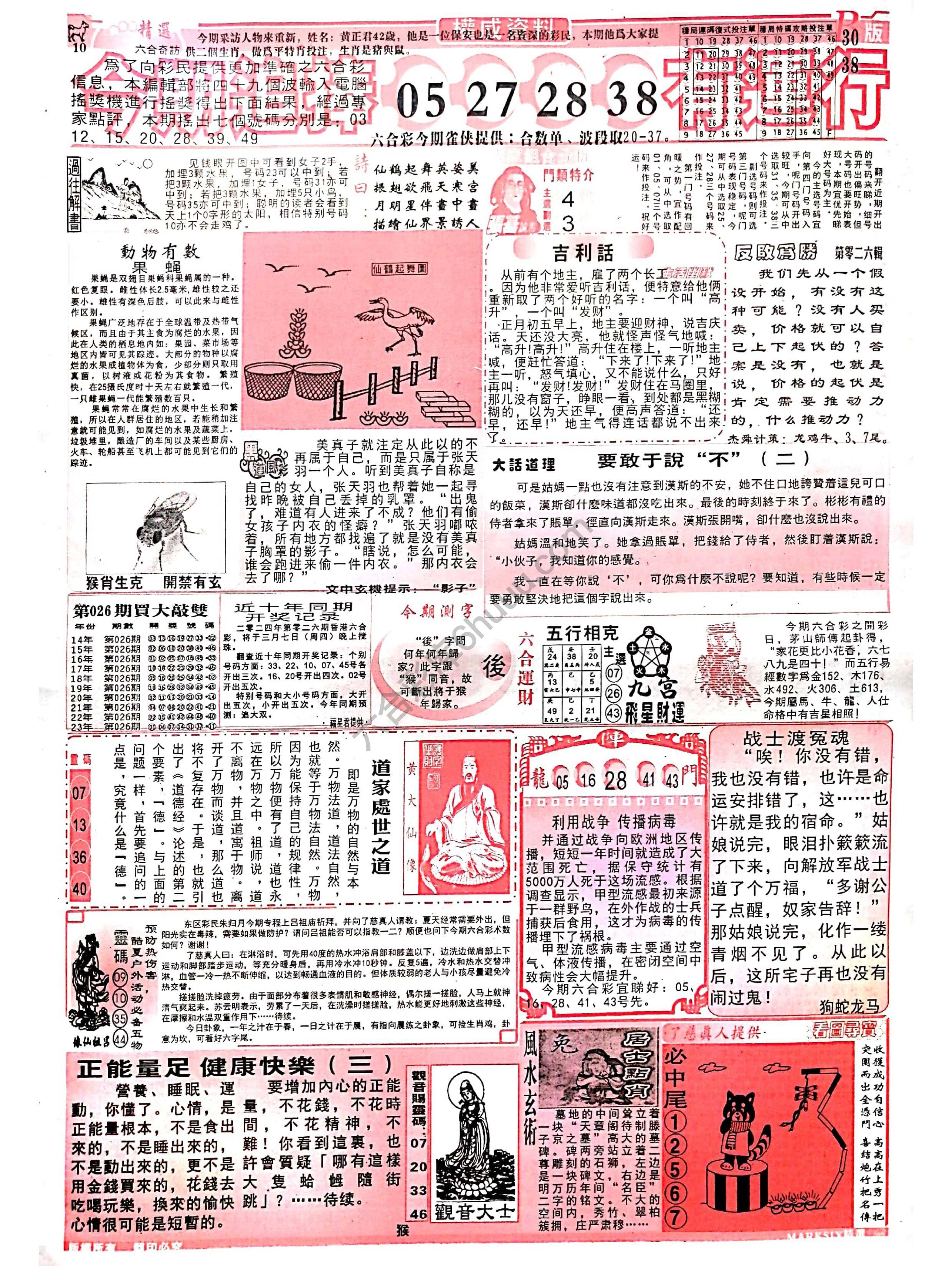 六合彩精选