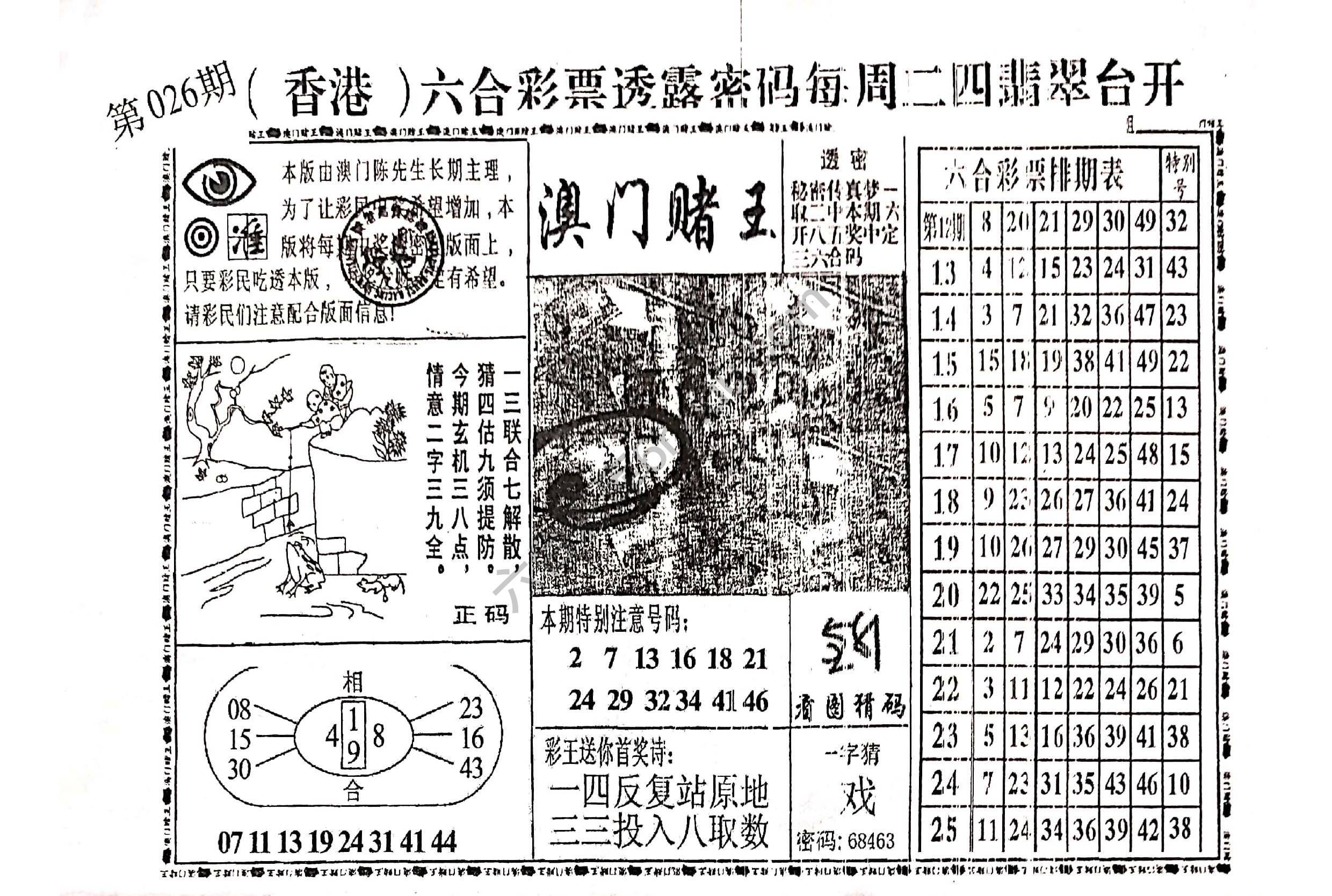 澳门赌王