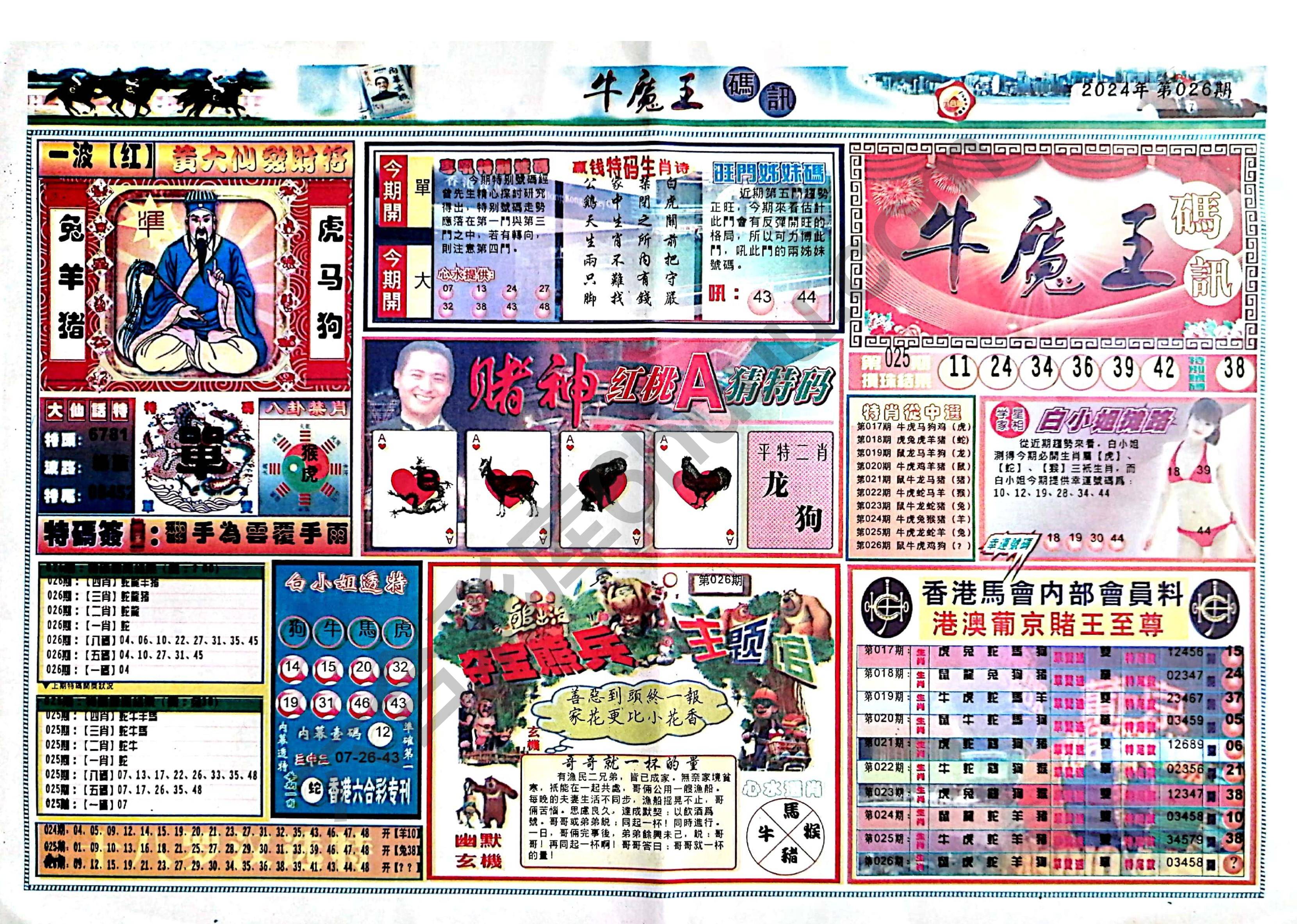 牛魔王码讯