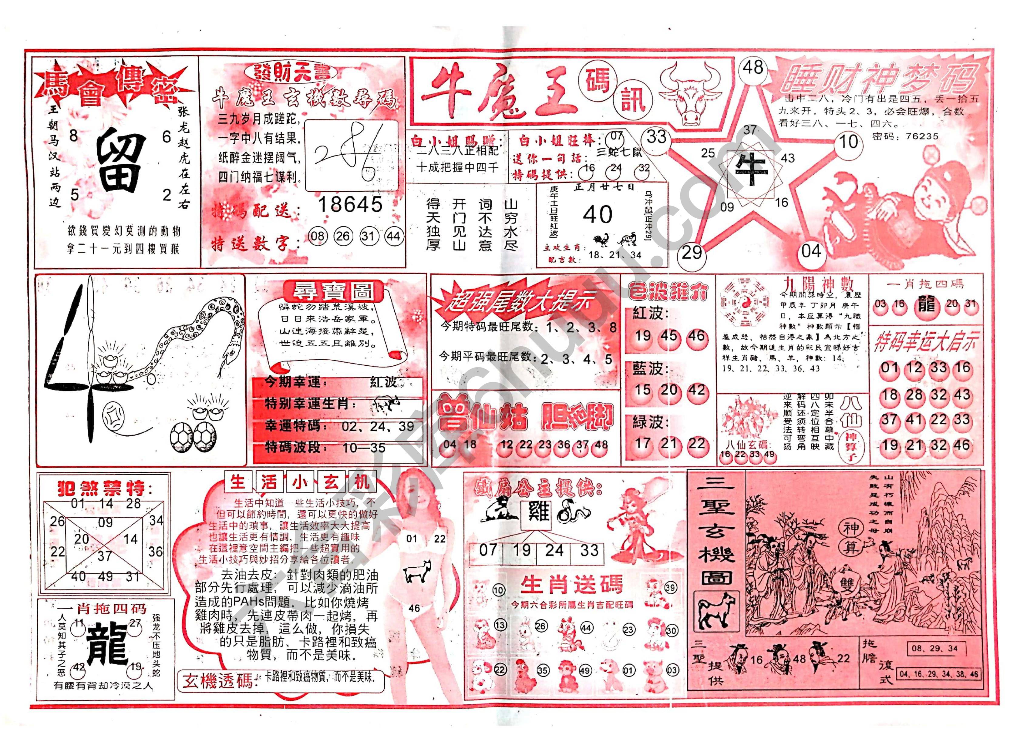 牛魔王码讯