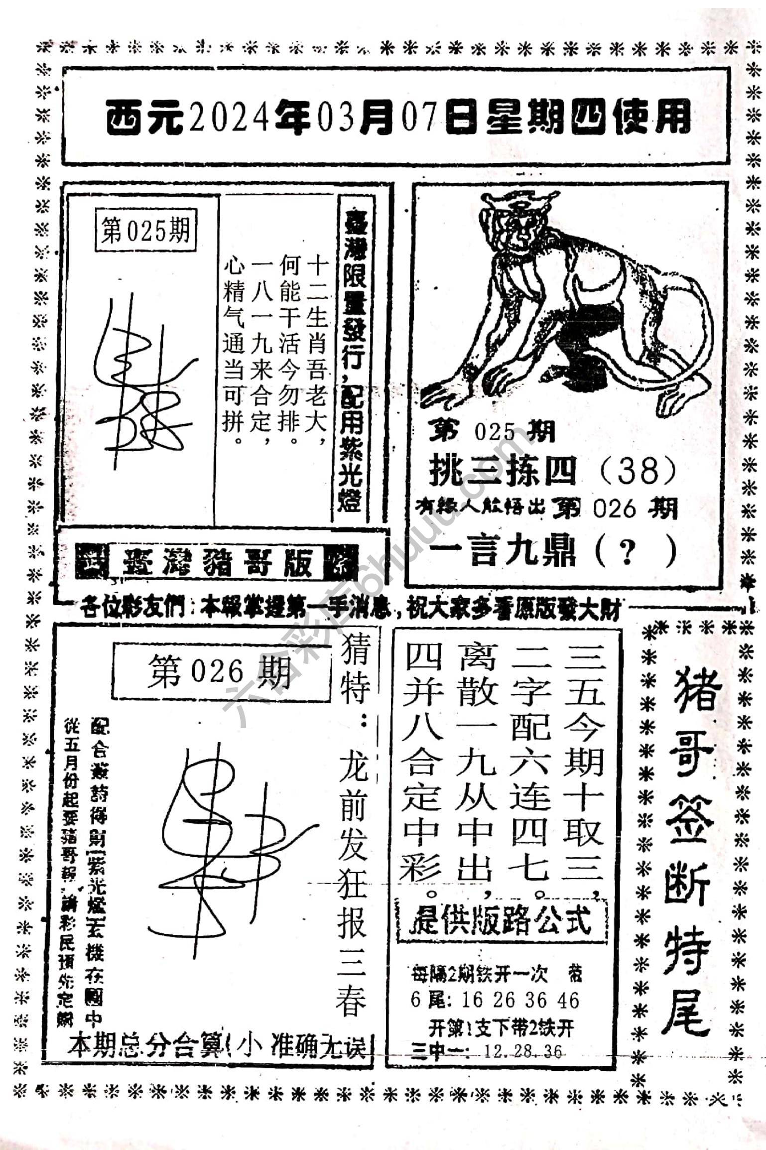 猪哥签断特尾