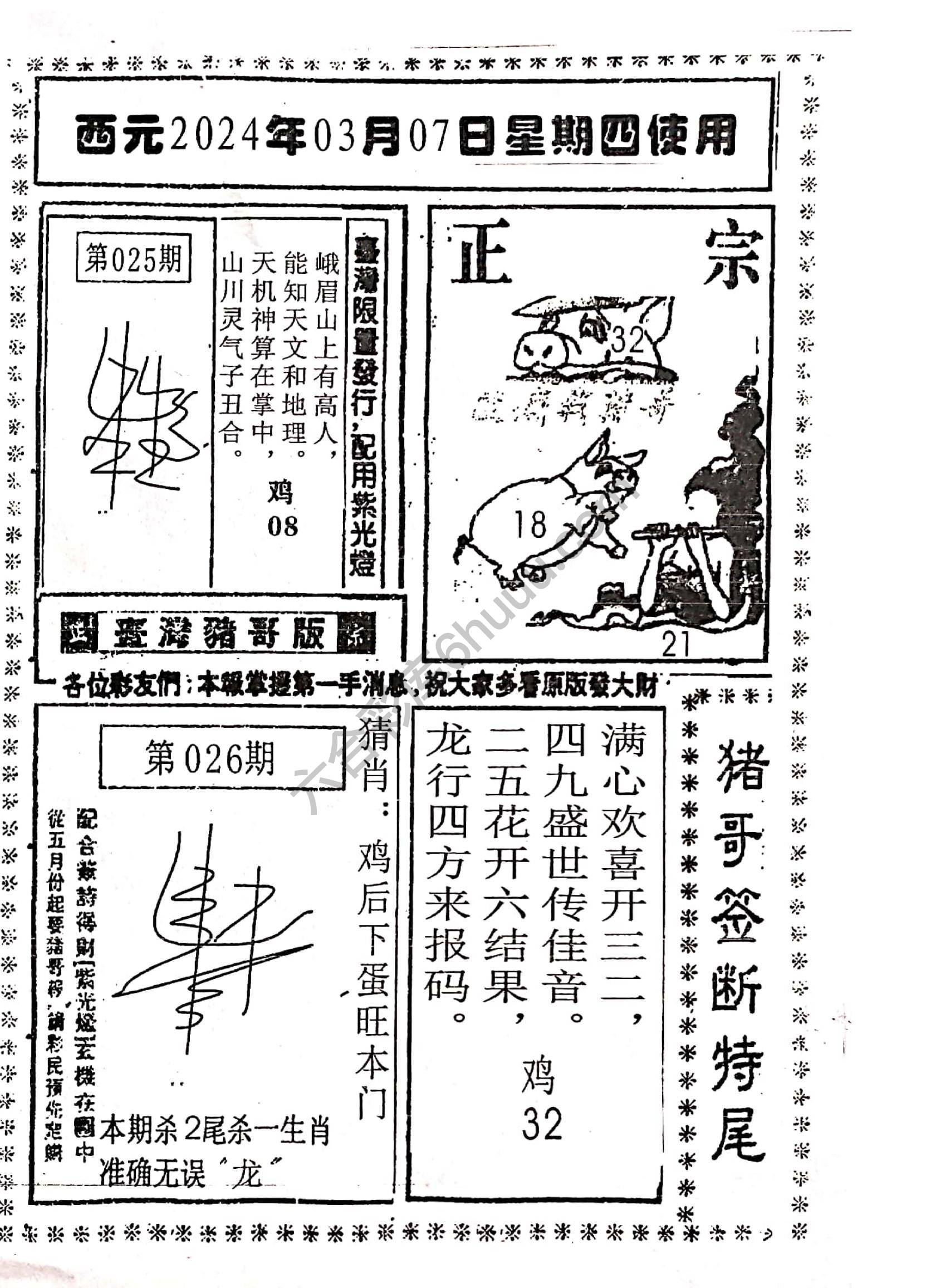 猪哥签断特尾