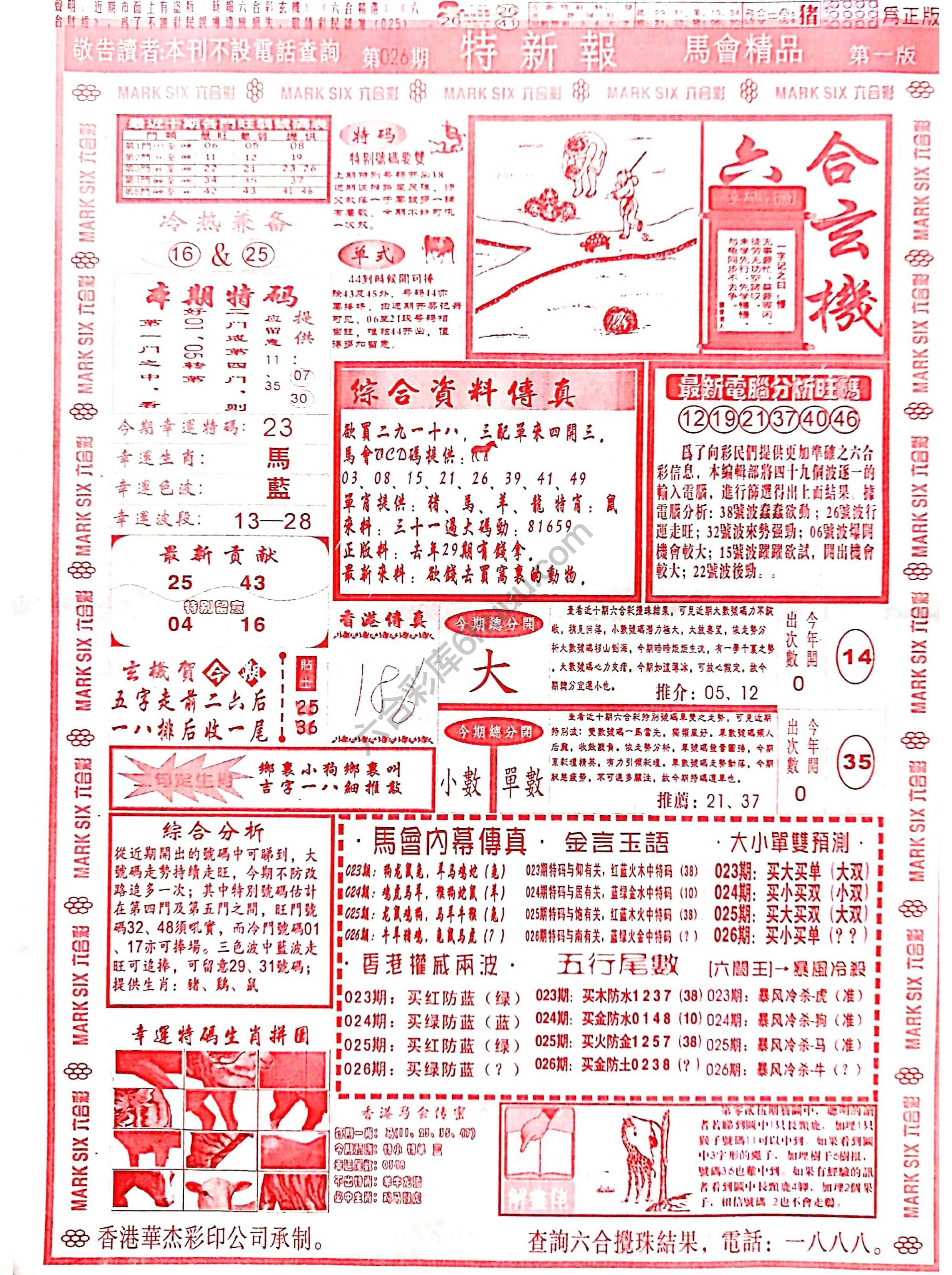 特新报大版