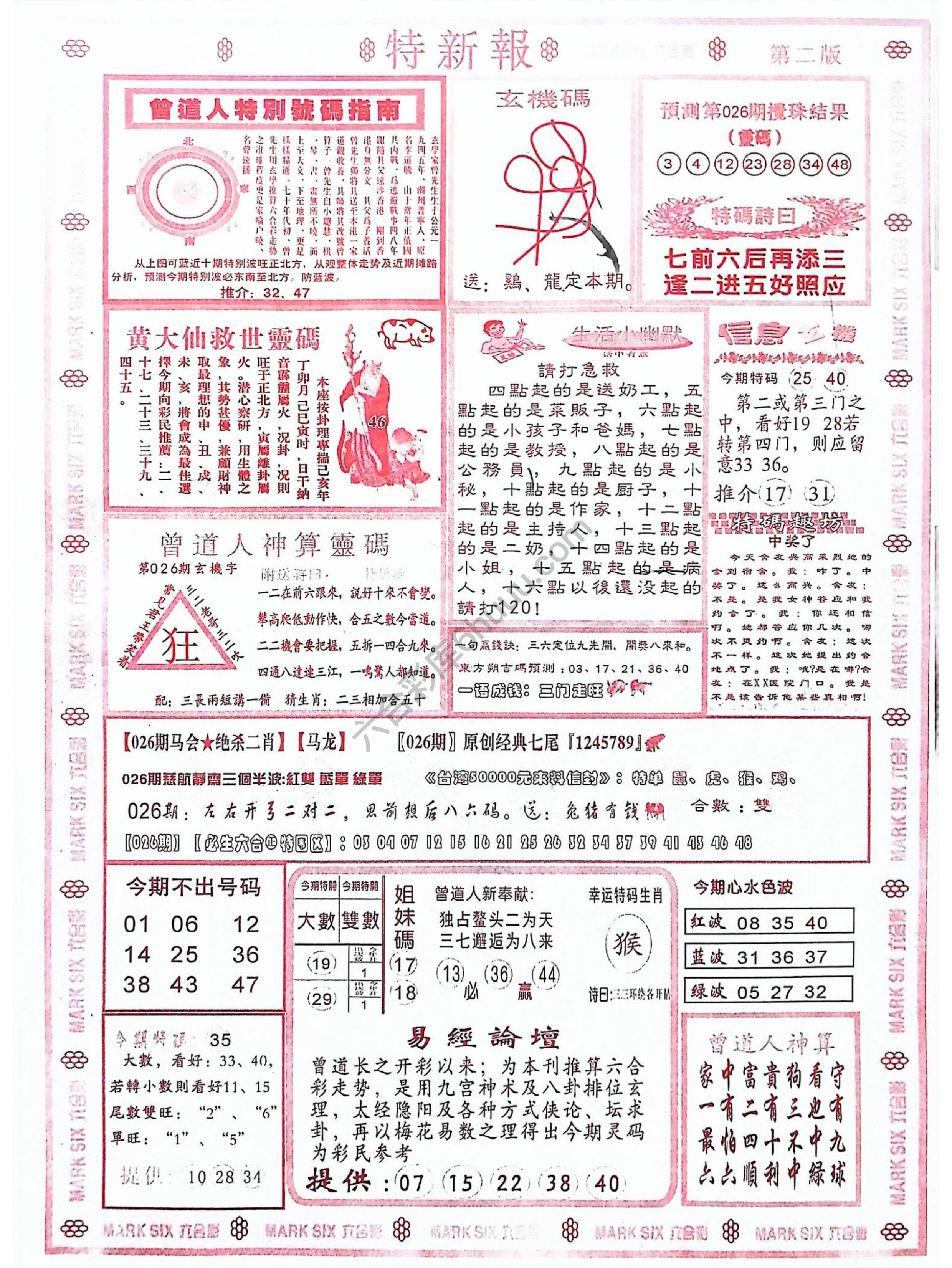 特新报大版