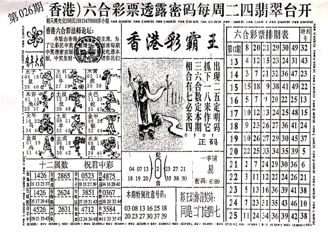 香港彩霸王