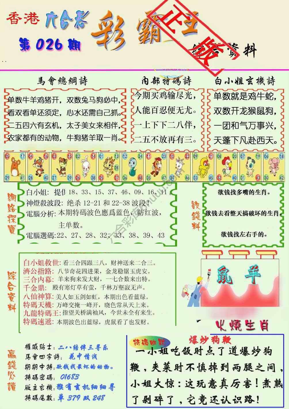 彩霸王