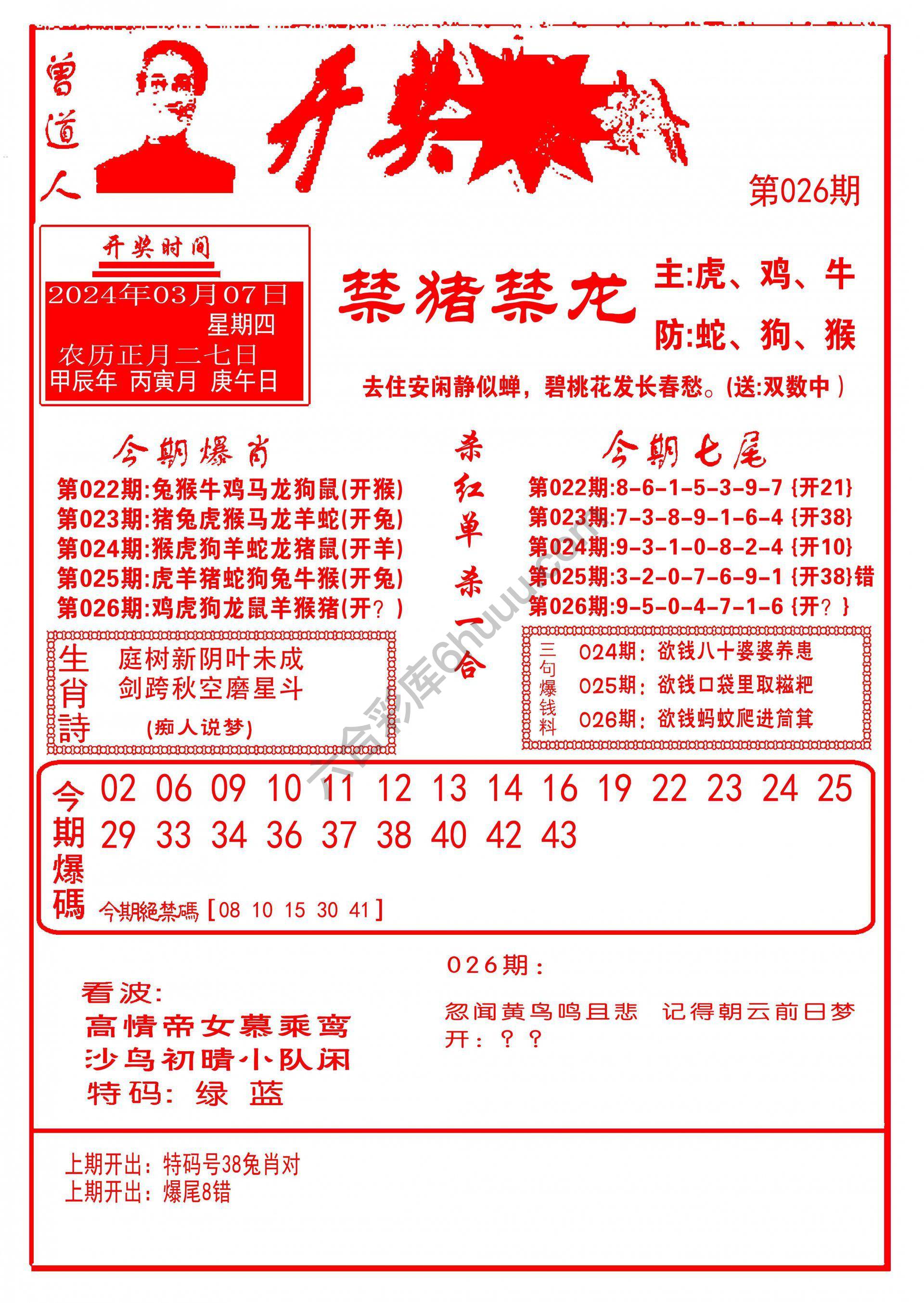 开奖爆料