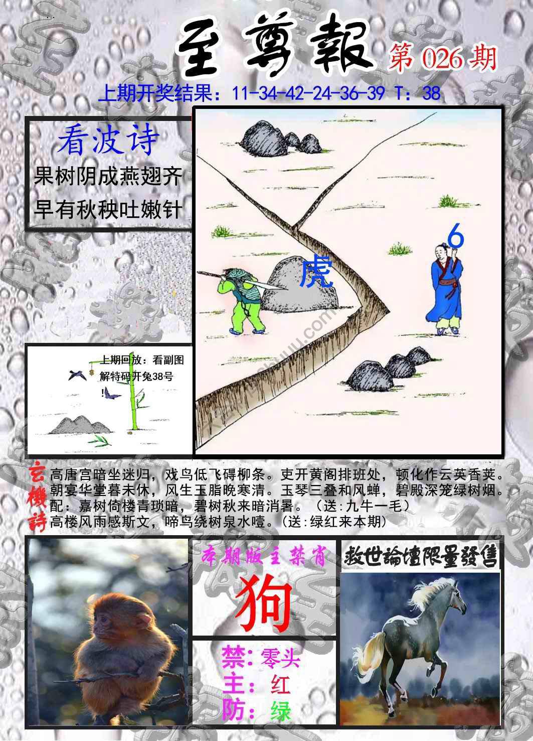 至尊报