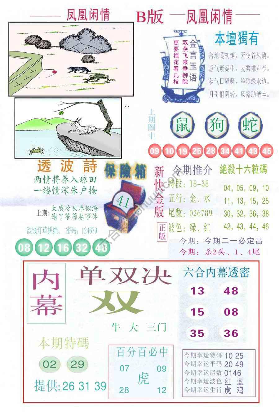 凤凰闲情