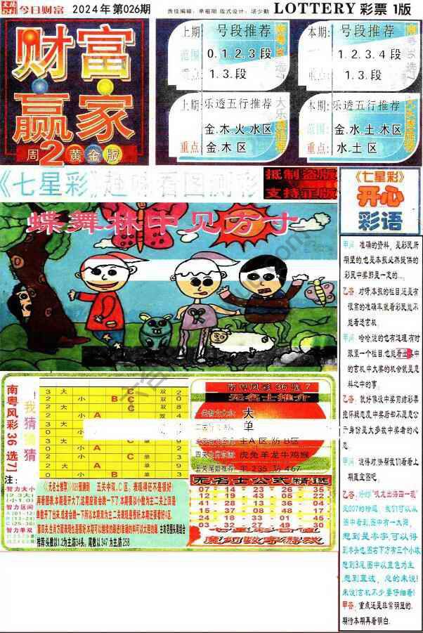 财富赢家