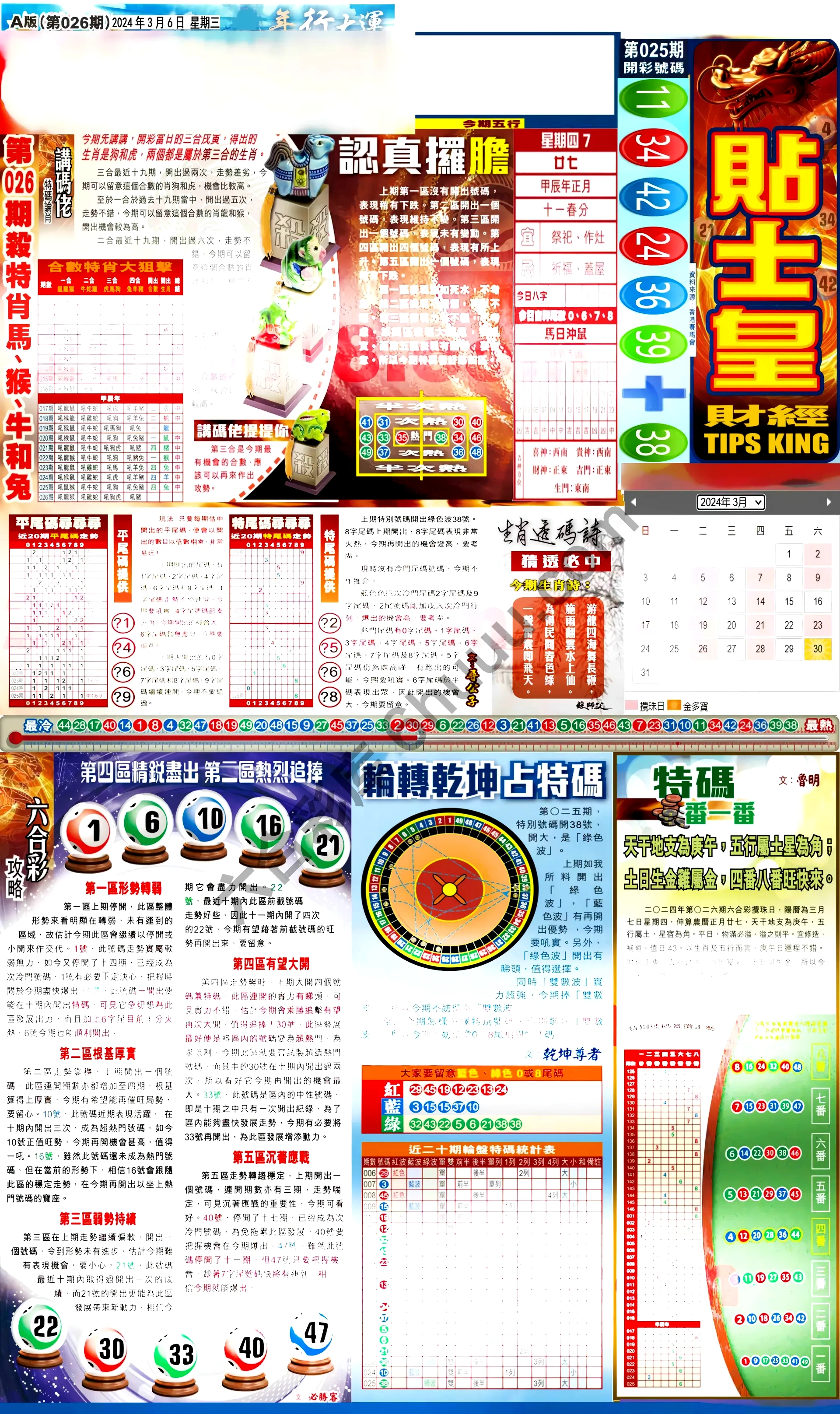 大版贴士皇