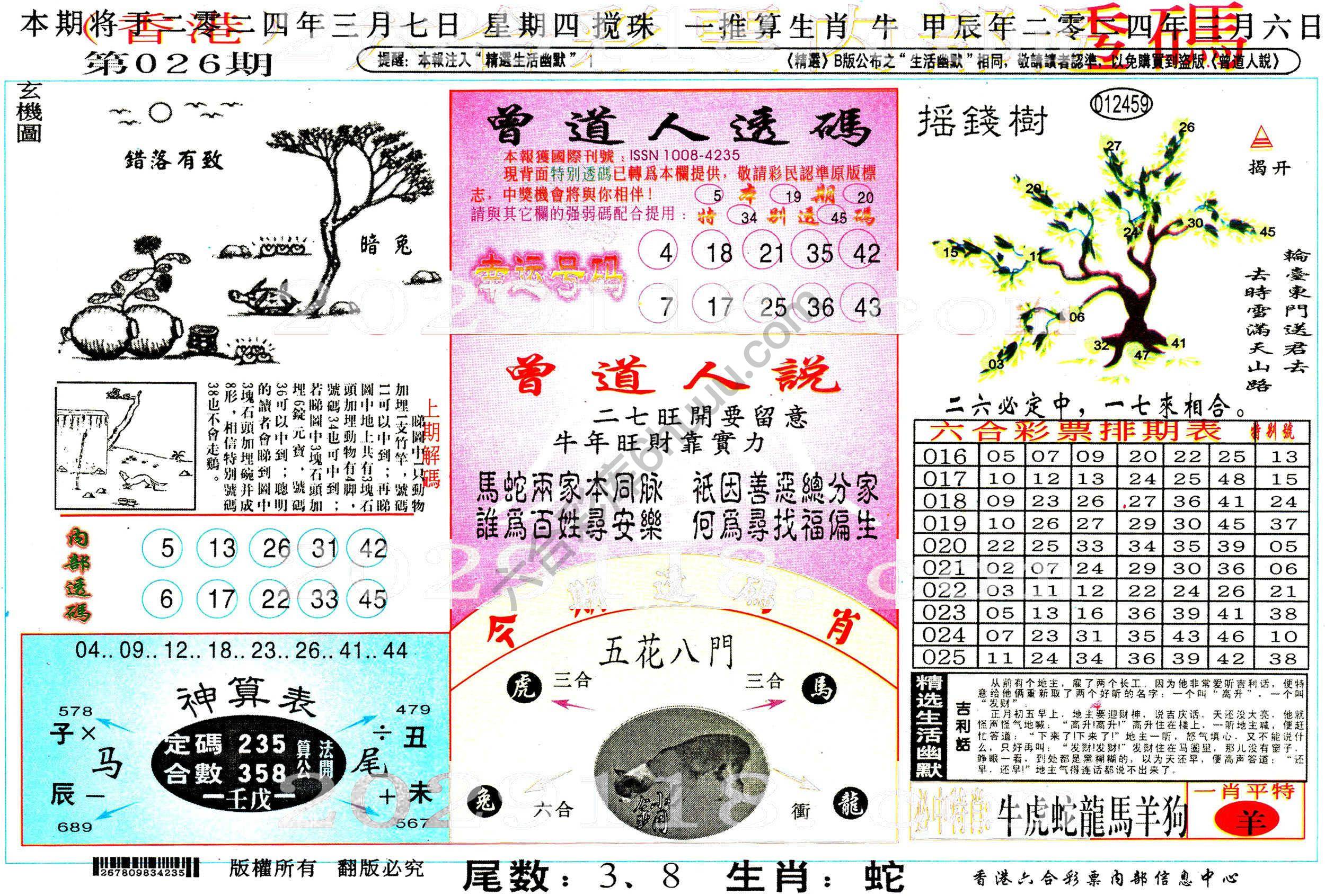 六合内部透码香港版