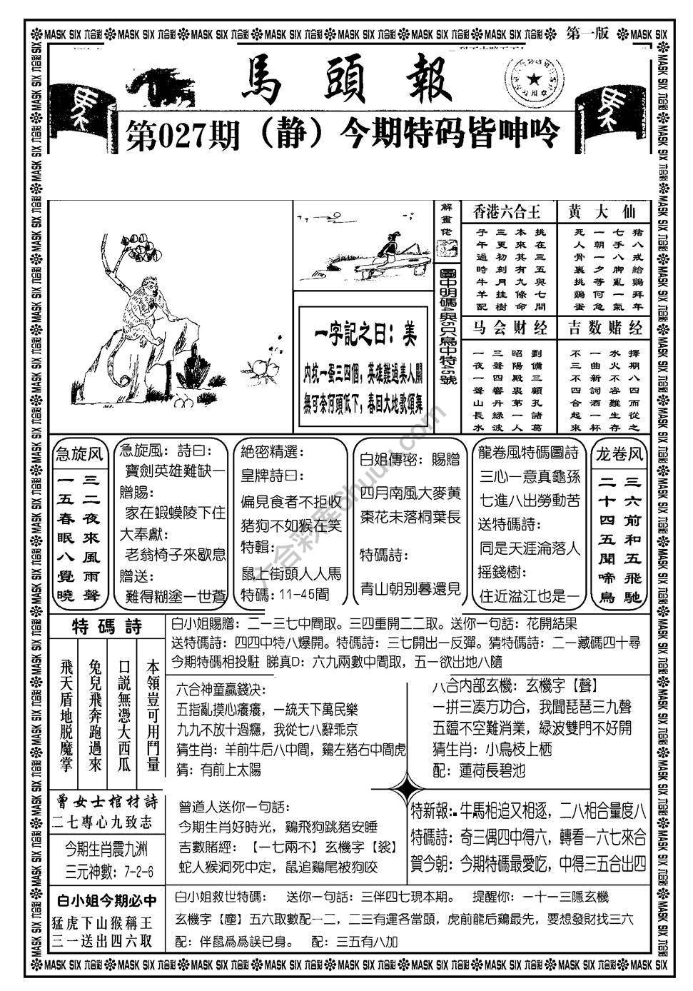 马头报