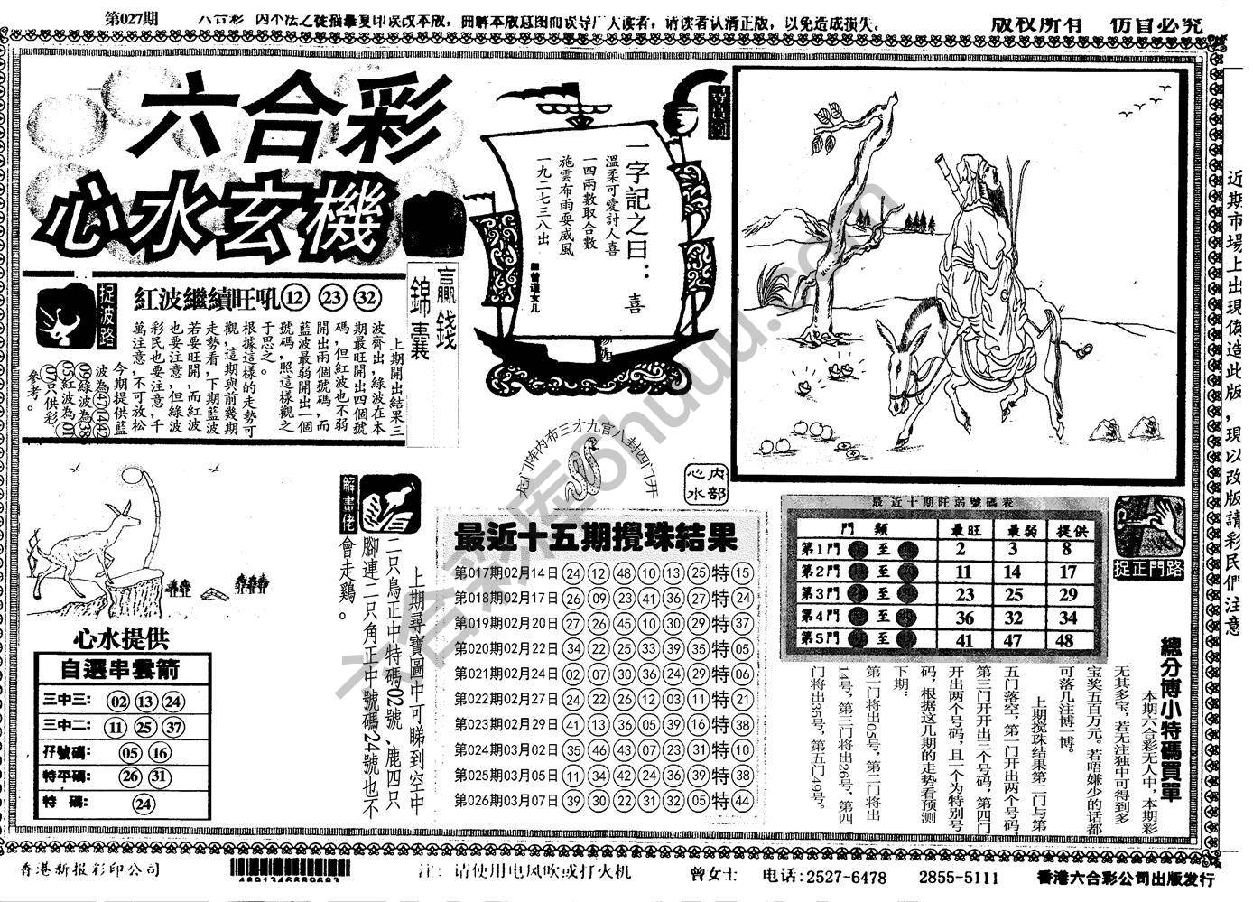 六合彩心水玄机
